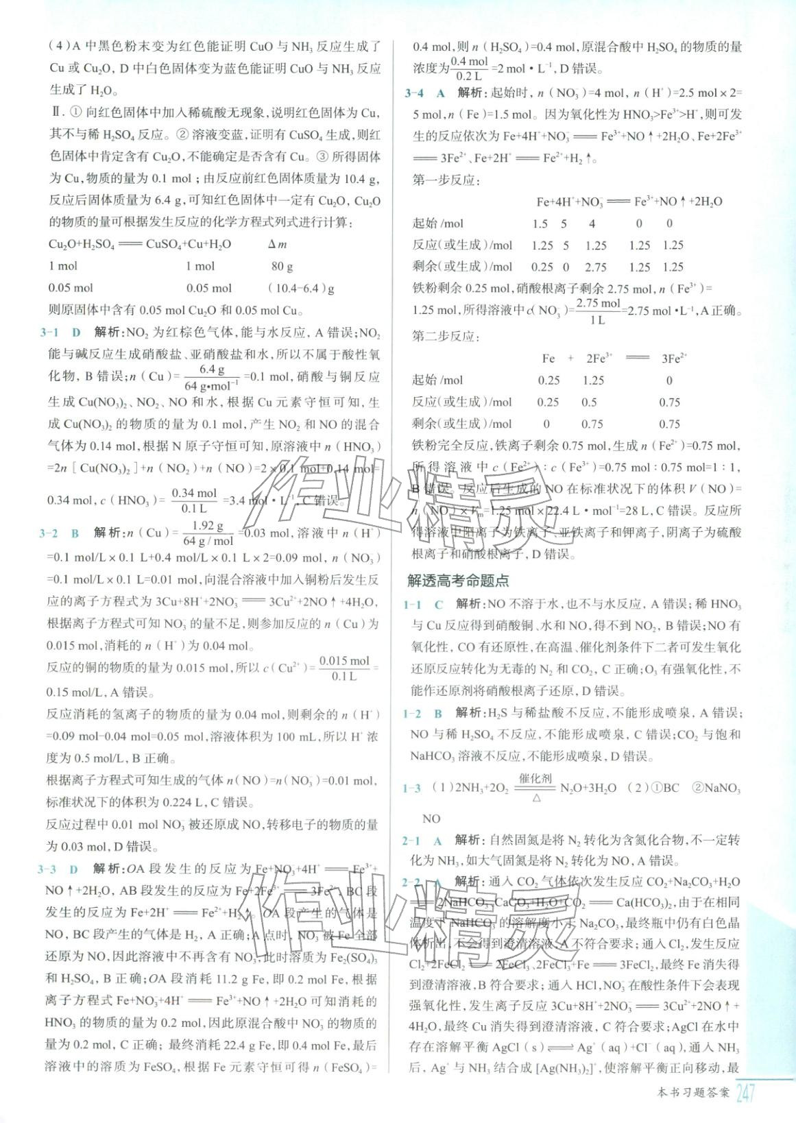 2025年解透教材高中化學(xué)必修第二冊人教版&nbsp;第4頁
