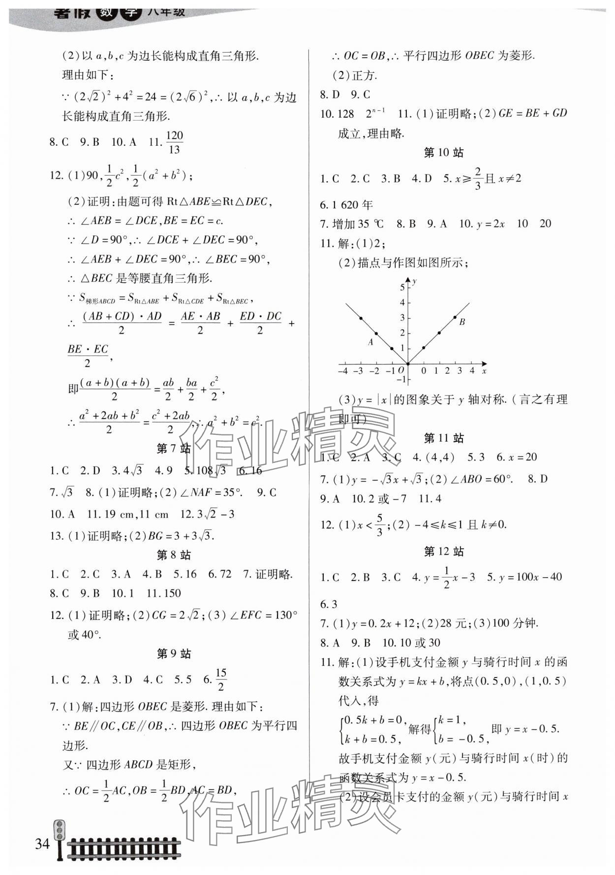 2024年快乐假期生活暑假八年级数学 第2页