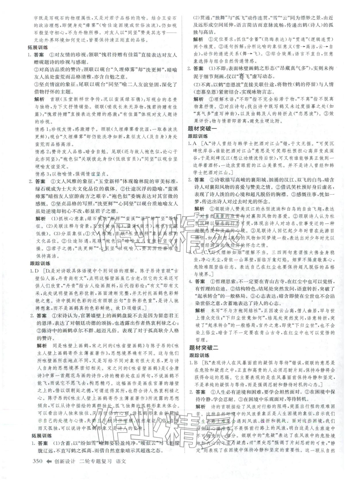 2026年創(chuàng)新設(shè)計(jì)二輪專(zhuān)題復(fù)習(xí)語(yǔ)文&nbsp;參考答案第9頁(yè)
