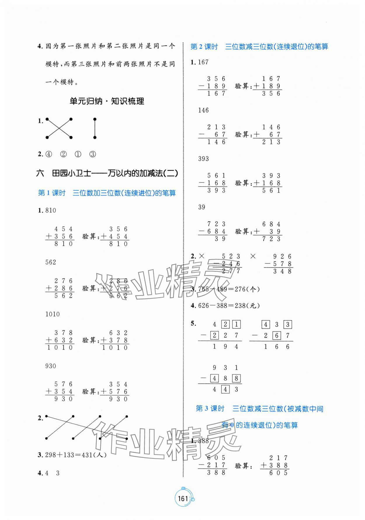 2025年黄冈名师天天练二年级数学下册青岛版山东专版 参考答案第7页