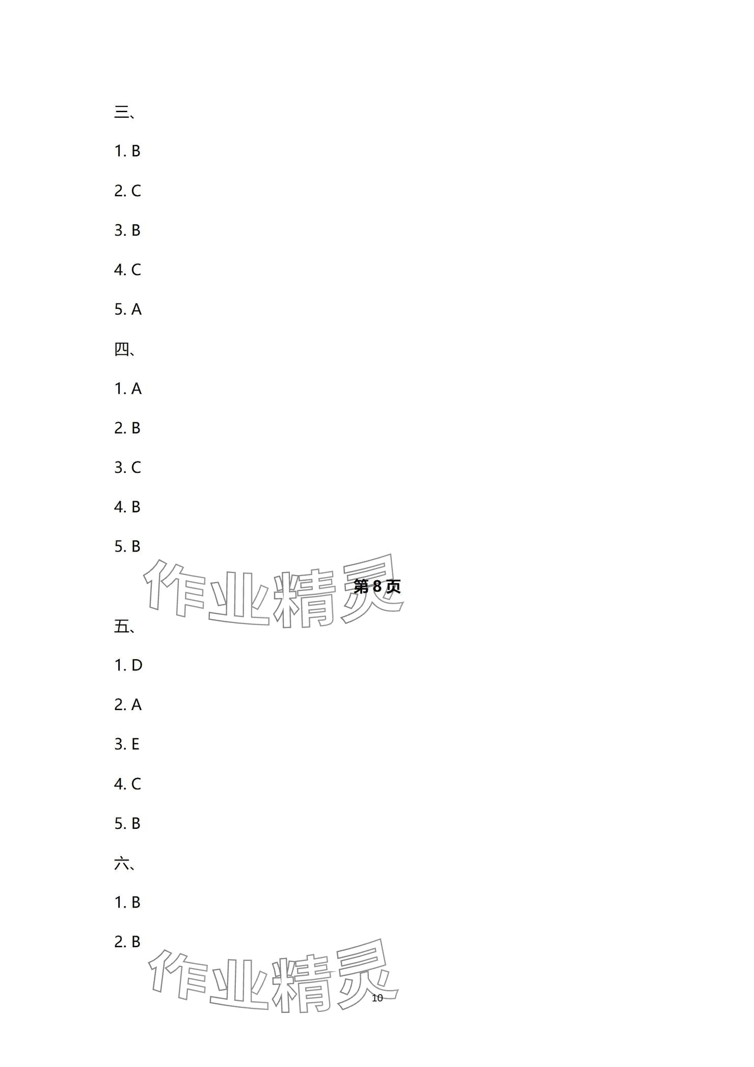 2024年云南省標準教輔同步指導訓練與檢測配套測試卷五年級英語上冊人教版 參考答案第10頁