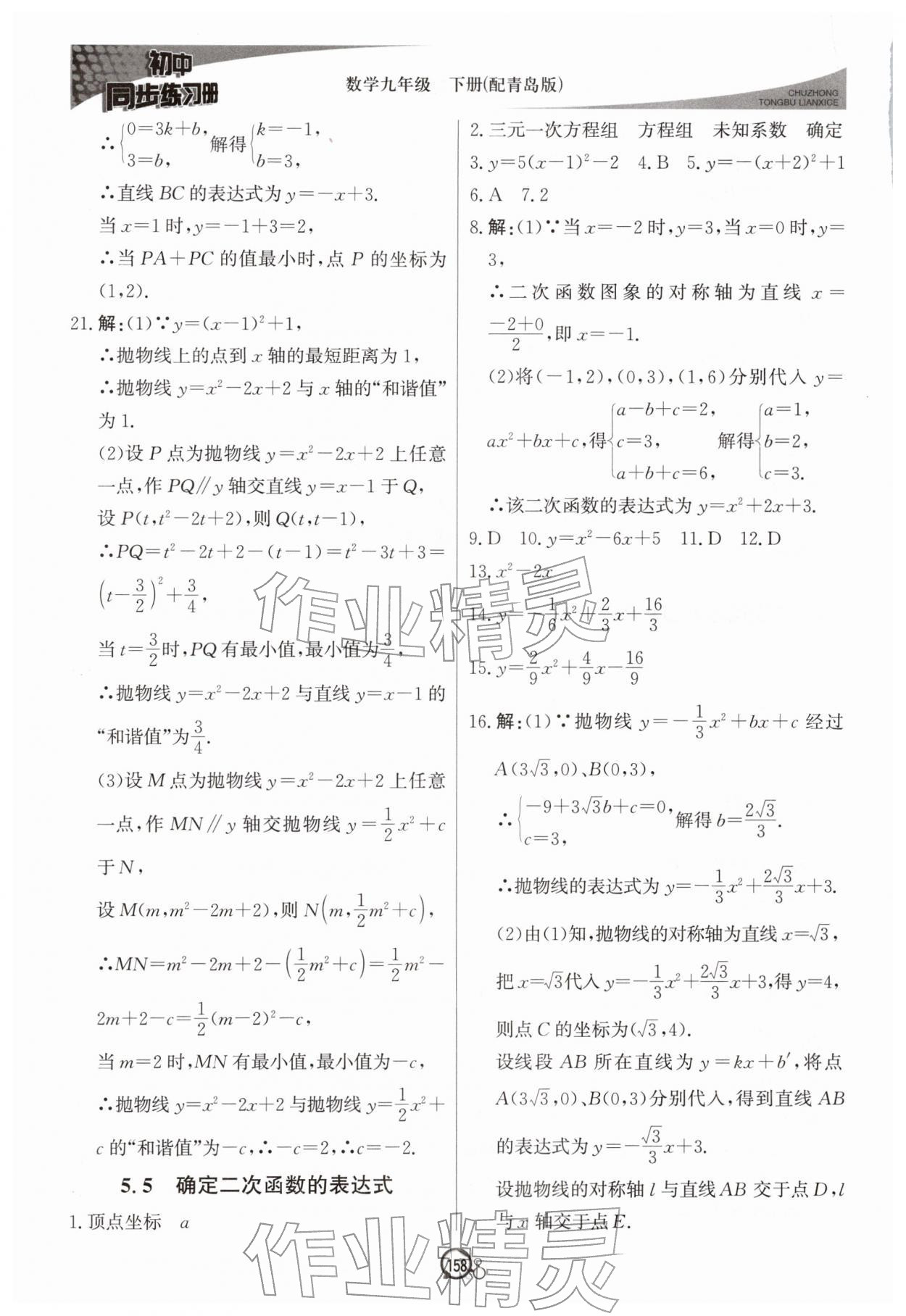 2026年同步练习册北京教育出版社九年级数学下册青岛版&nbsp;第12页