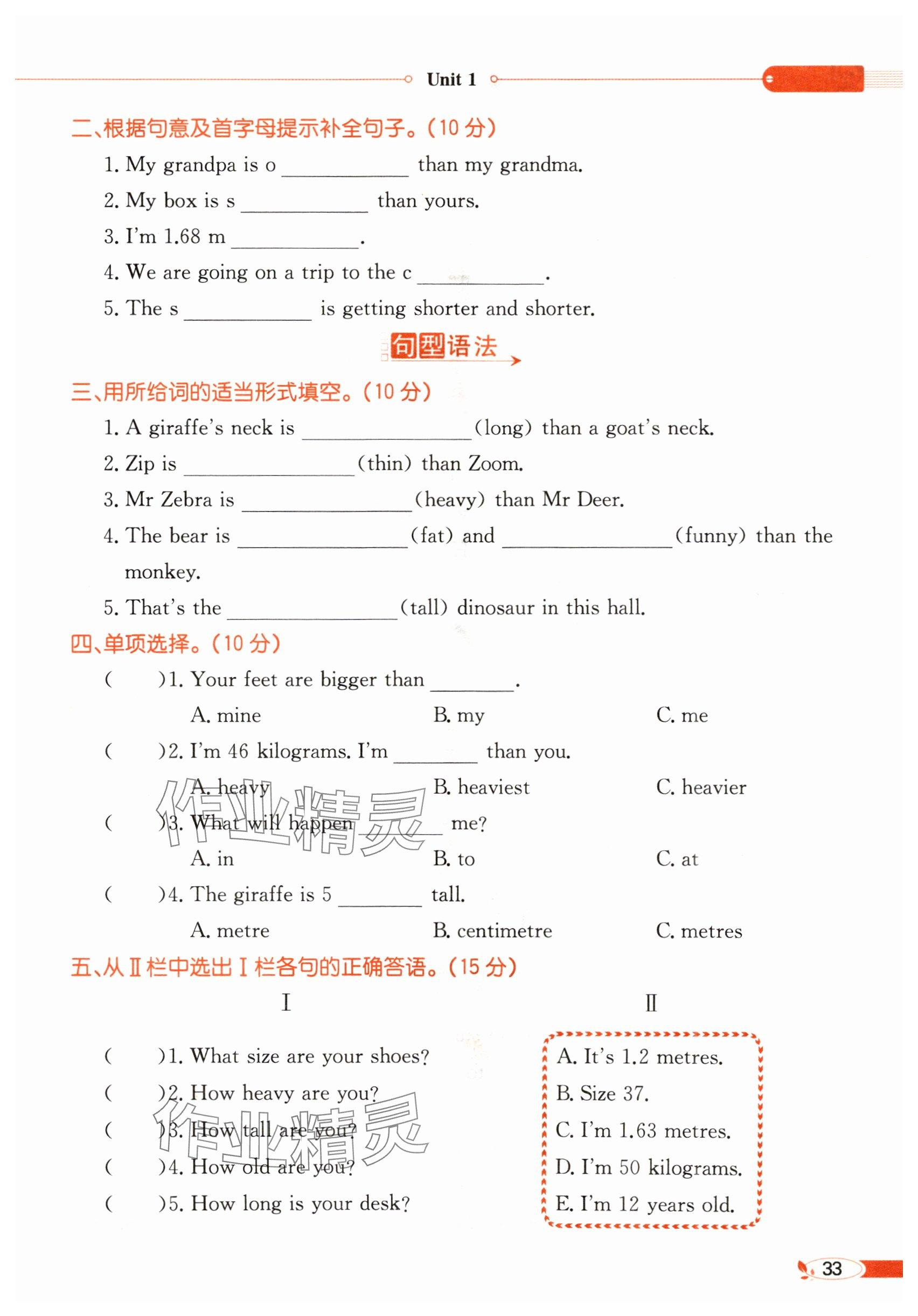 2025年教材課本六年級英語下冊人教版 參考答案第33頁