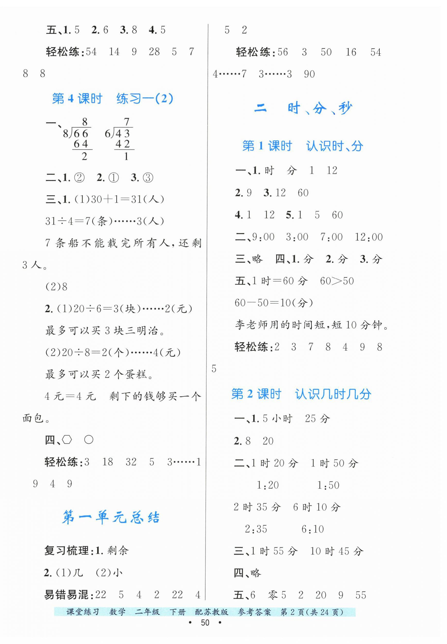 2025年課堂練習二年級數學下冊蘇教版 第2頁
