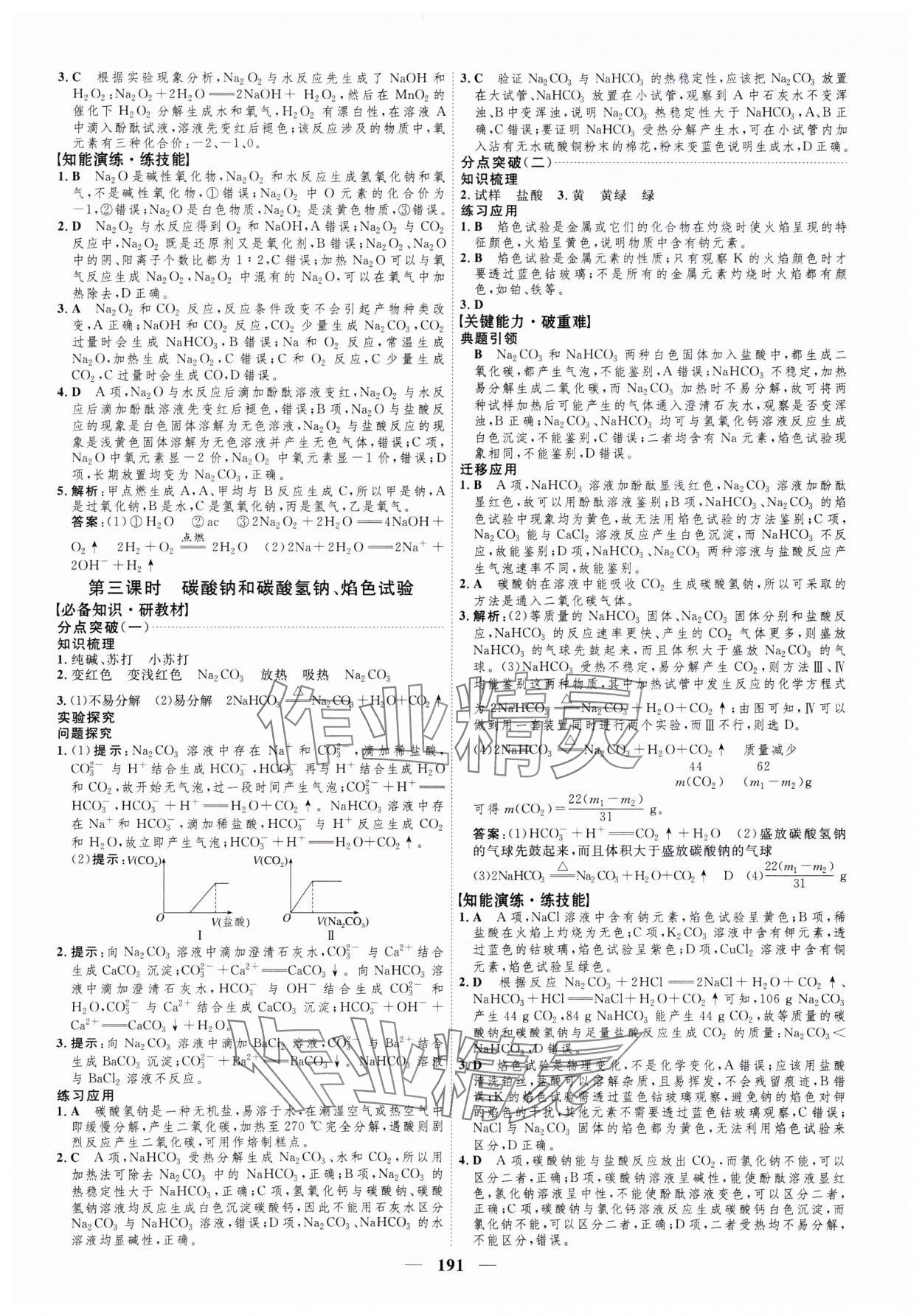 2023年三维设计化学必修第一册人教版 参考答案第7页