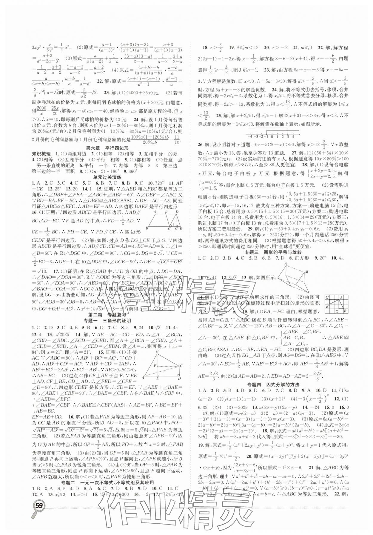 2025年赢在假期期末加暑假合肥工业大学出版社八年级数学北师大版 第2页