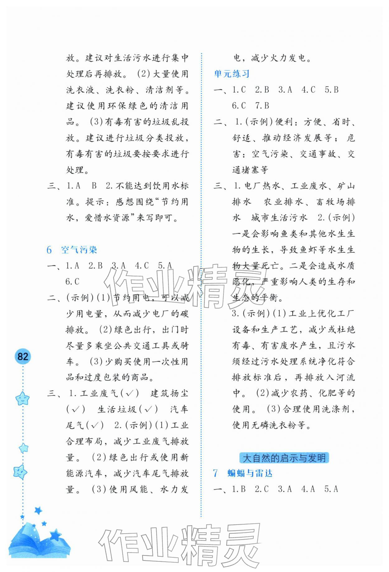 2026年学习与巩固六年级科学下册冀人版&nbsp;第2页