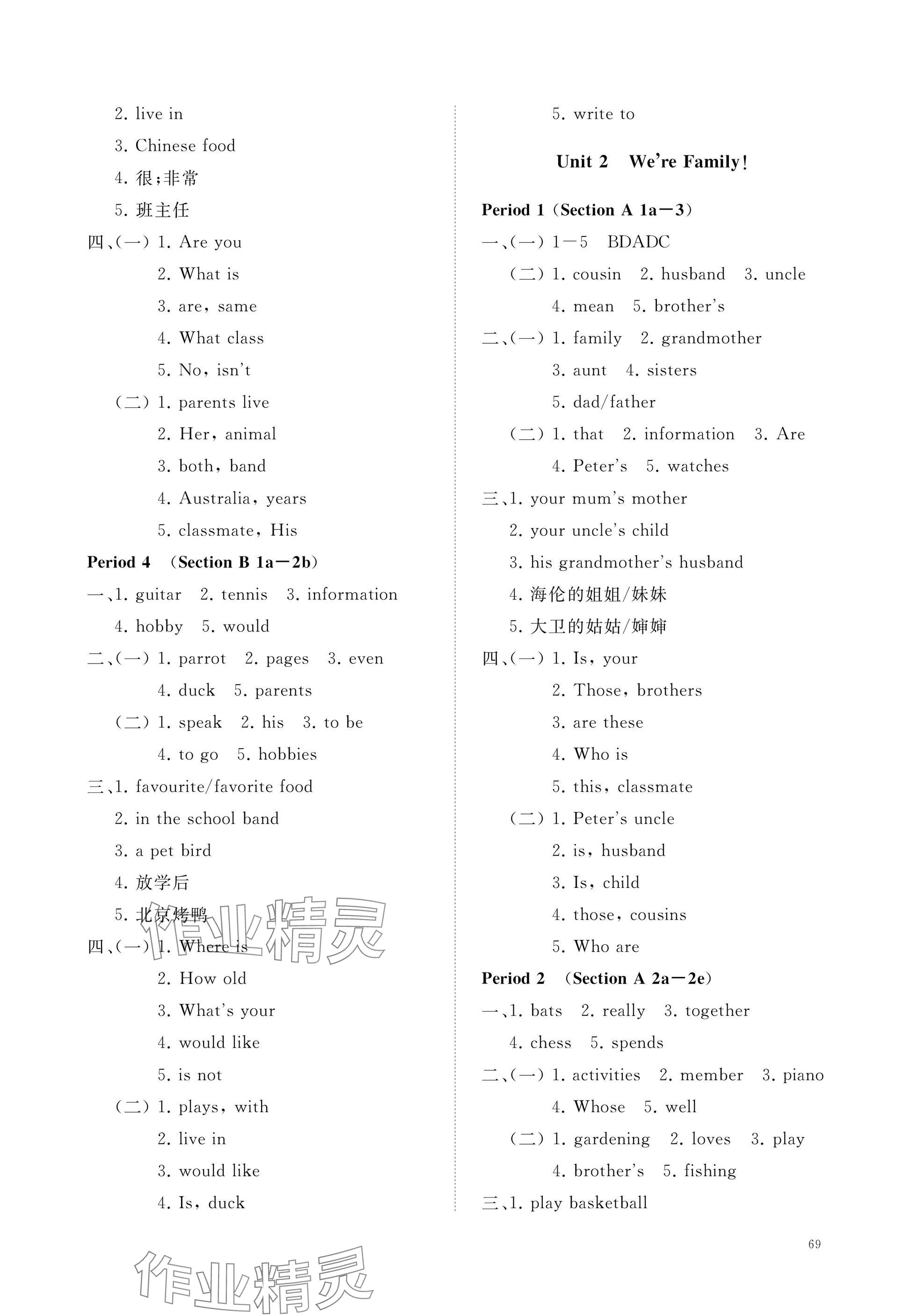 2024年精練課堂分層作業(yè)七年級英語上冊人教版 參考答案第2頁