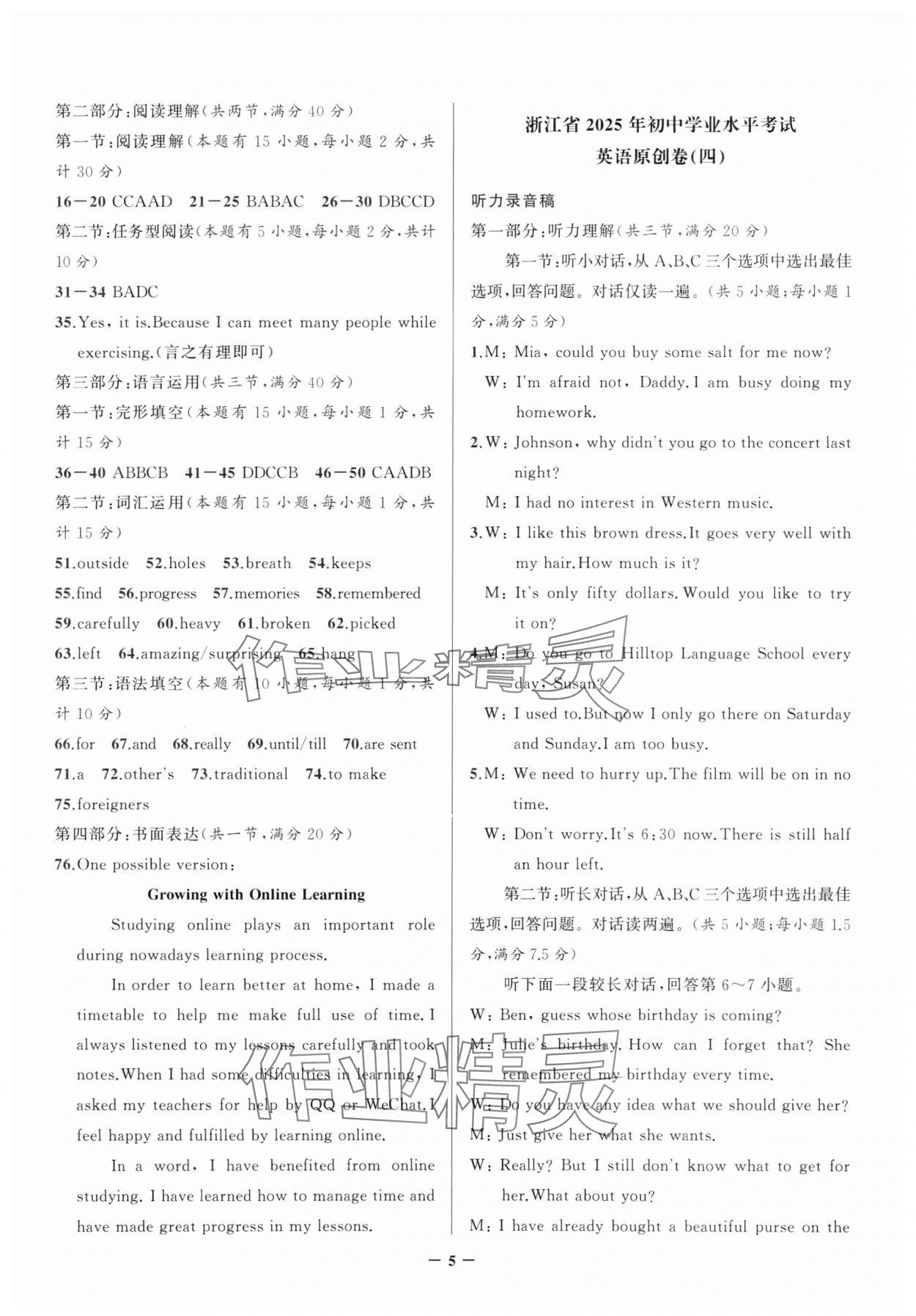 2025年中考名卷精編英語浙江專版 參考答案第5頁