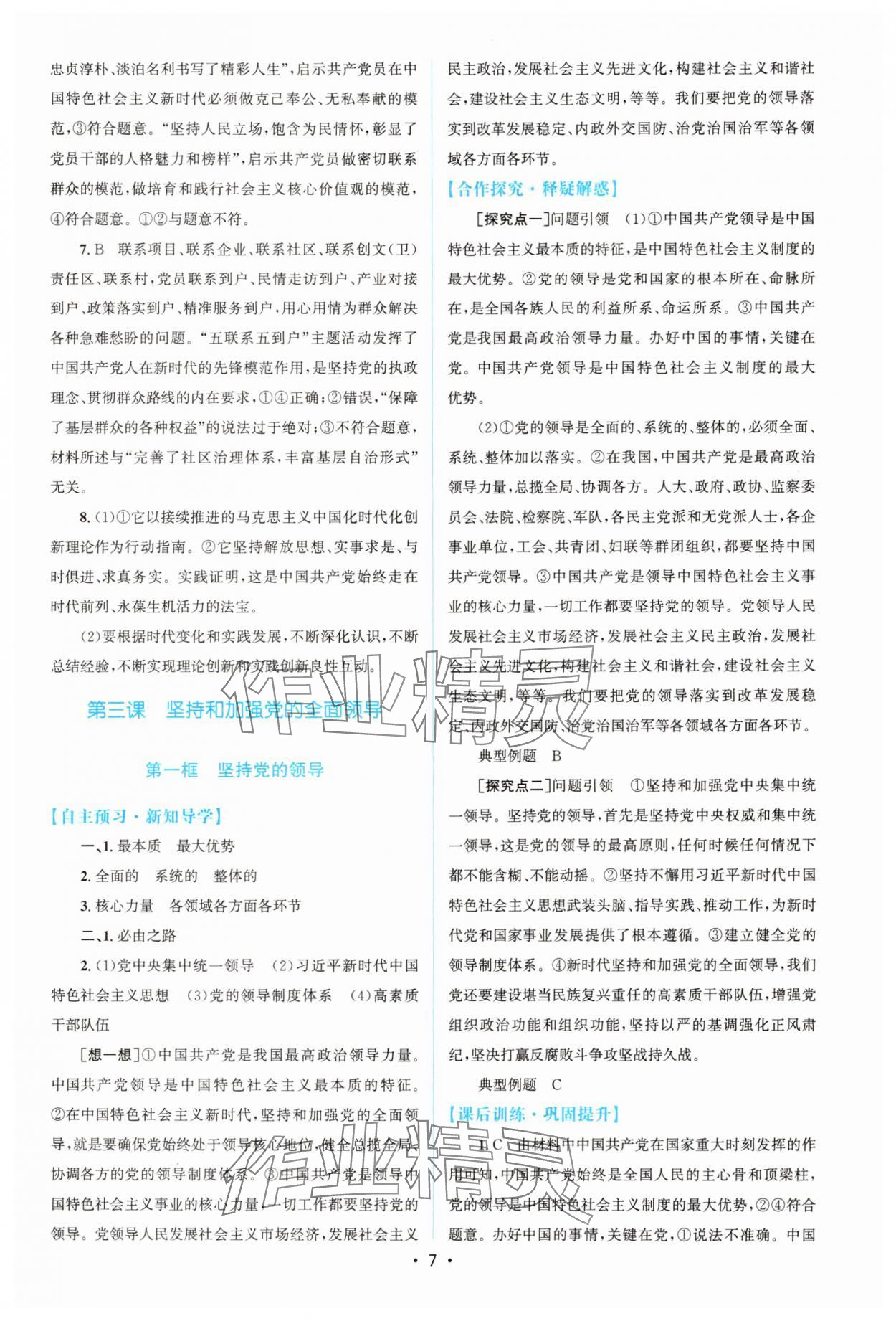 2025年高中同步測(cè)控優(yōu)化設(shè)計(jì)高中思想政治必修3人教版增強(qiáng)版 參考答案第6頁