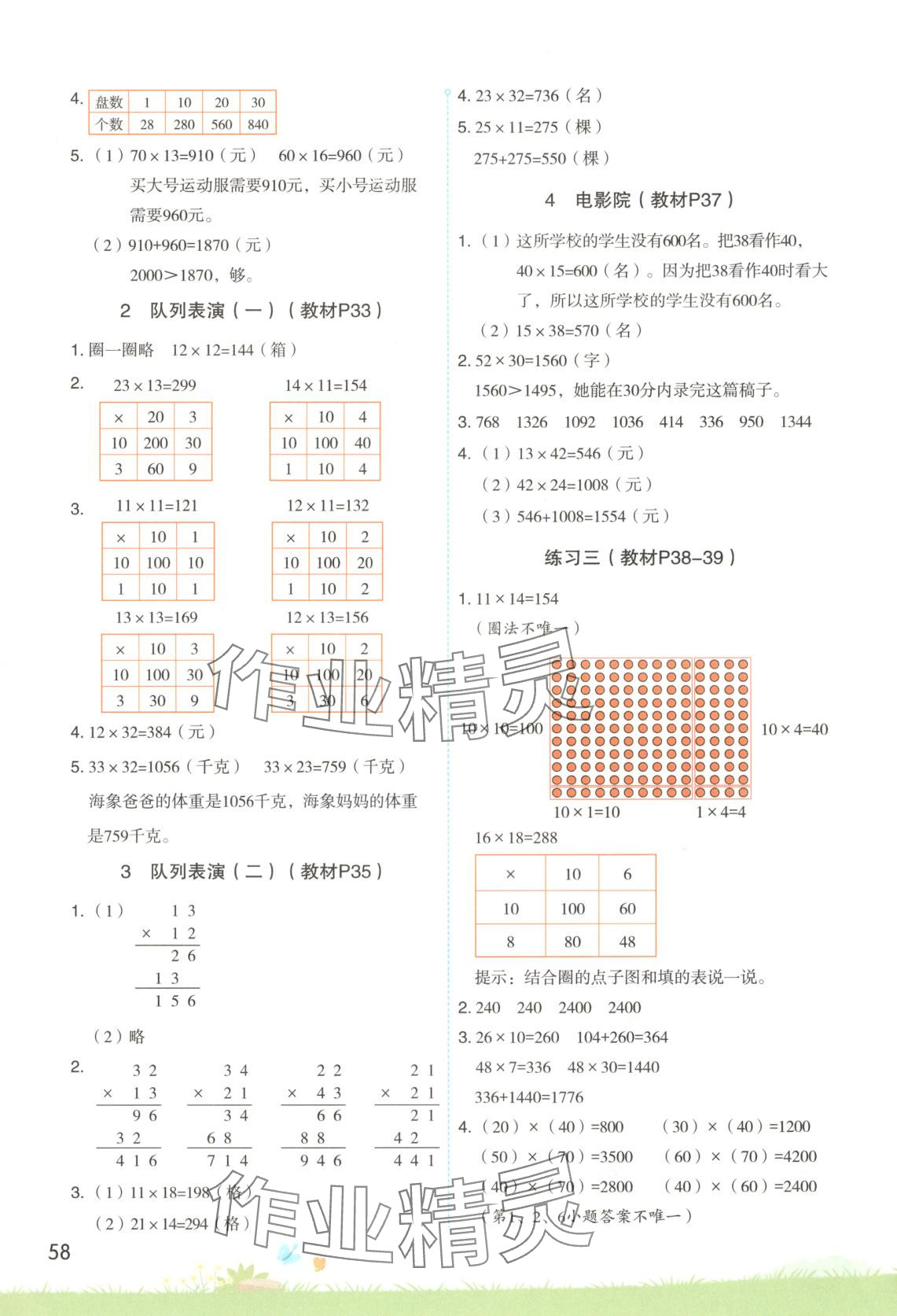 2025年涂重点三年级数学下册北师大版&nbsp;第5页