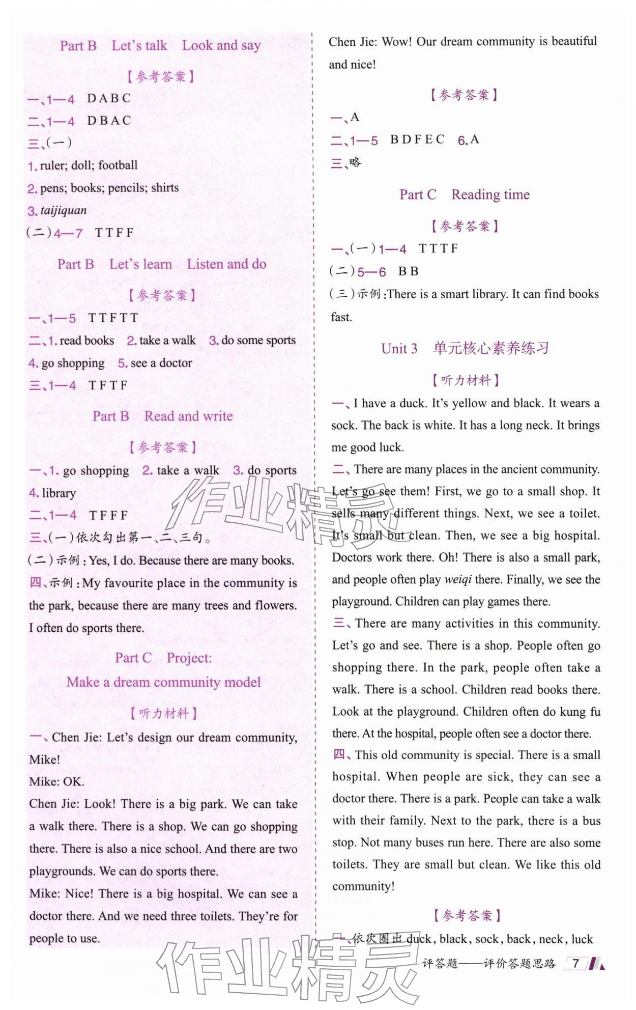 2025年金牛耳动成长四年级英语上册人教版&nbsp;第7页