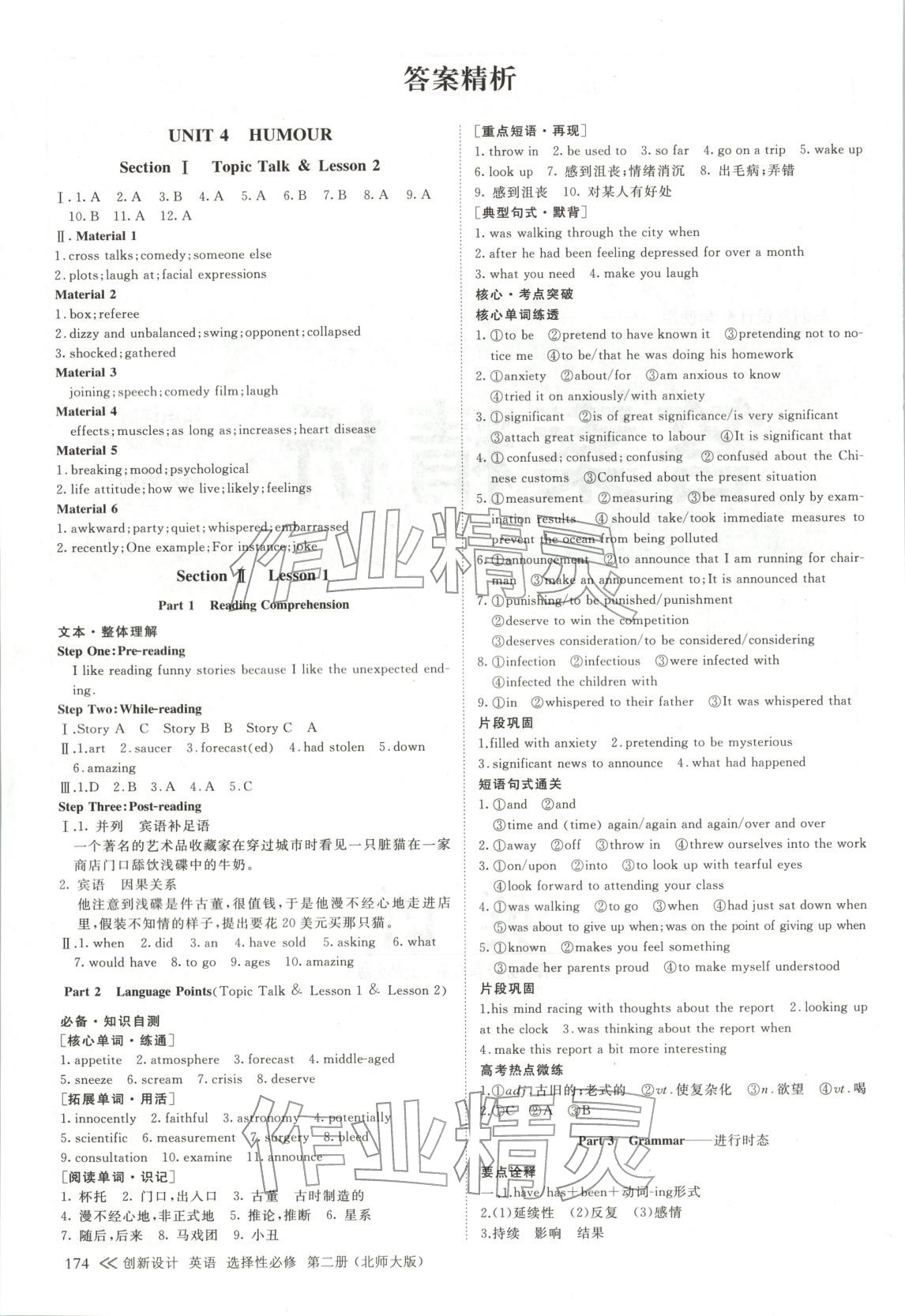 2025年创新设计高中英语选择性必修第二册北师大版 第1页