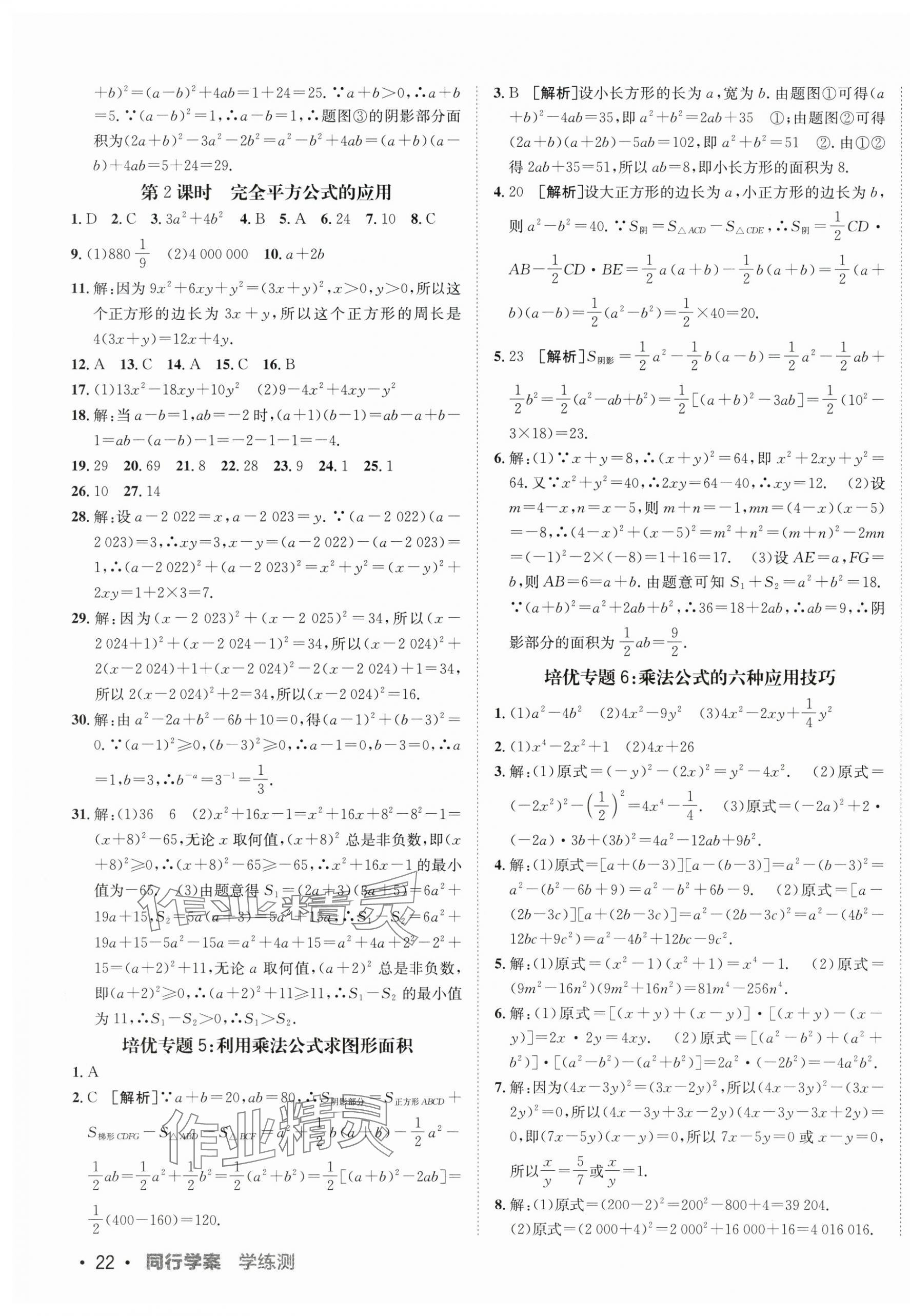 2024年同行学案六年级数学下册鲁教版 第7页