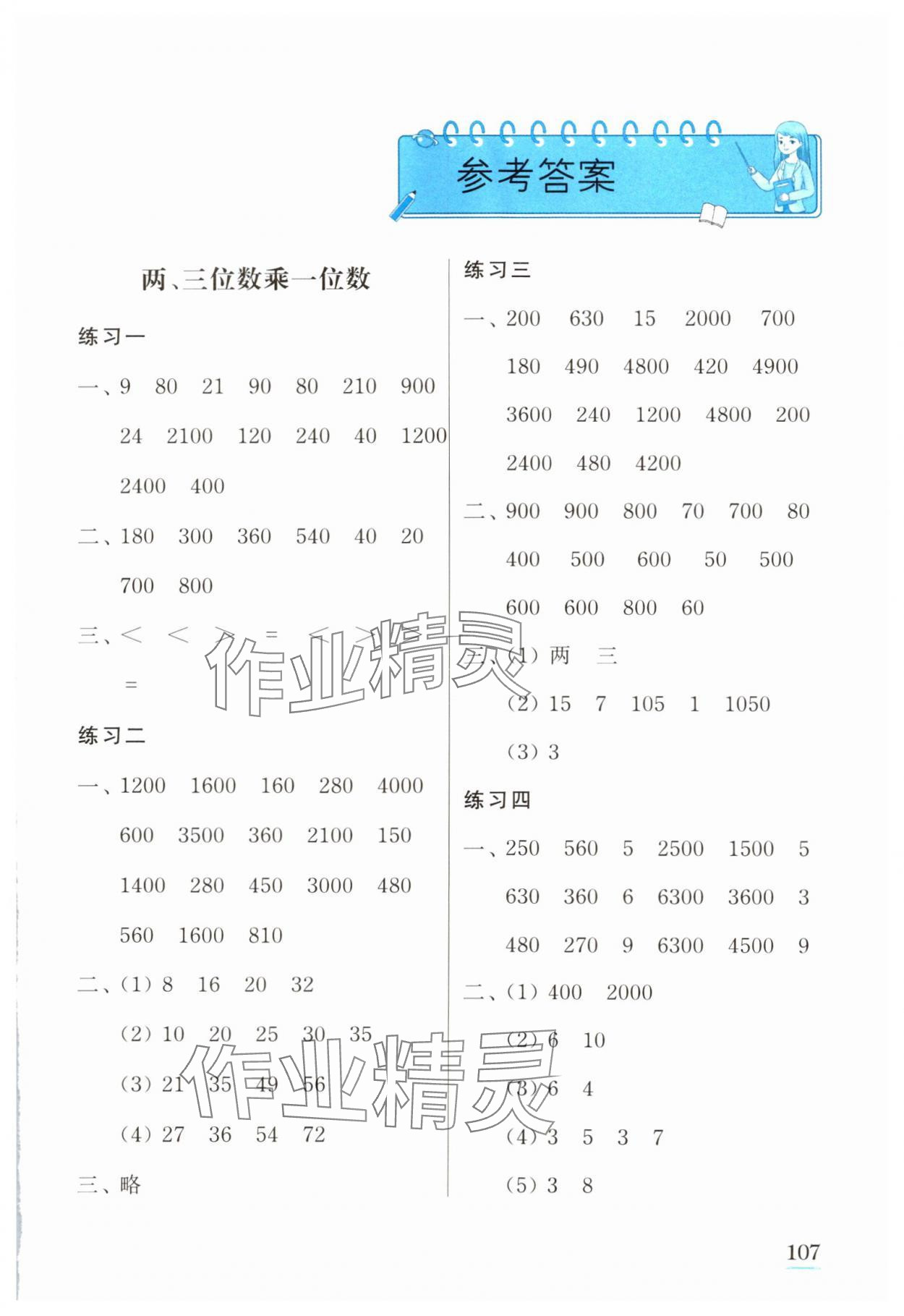 2024年口算心算速算江蘇鳳凰美術出版社三年級數學上冊蘇教版徐州專版 第1頁
