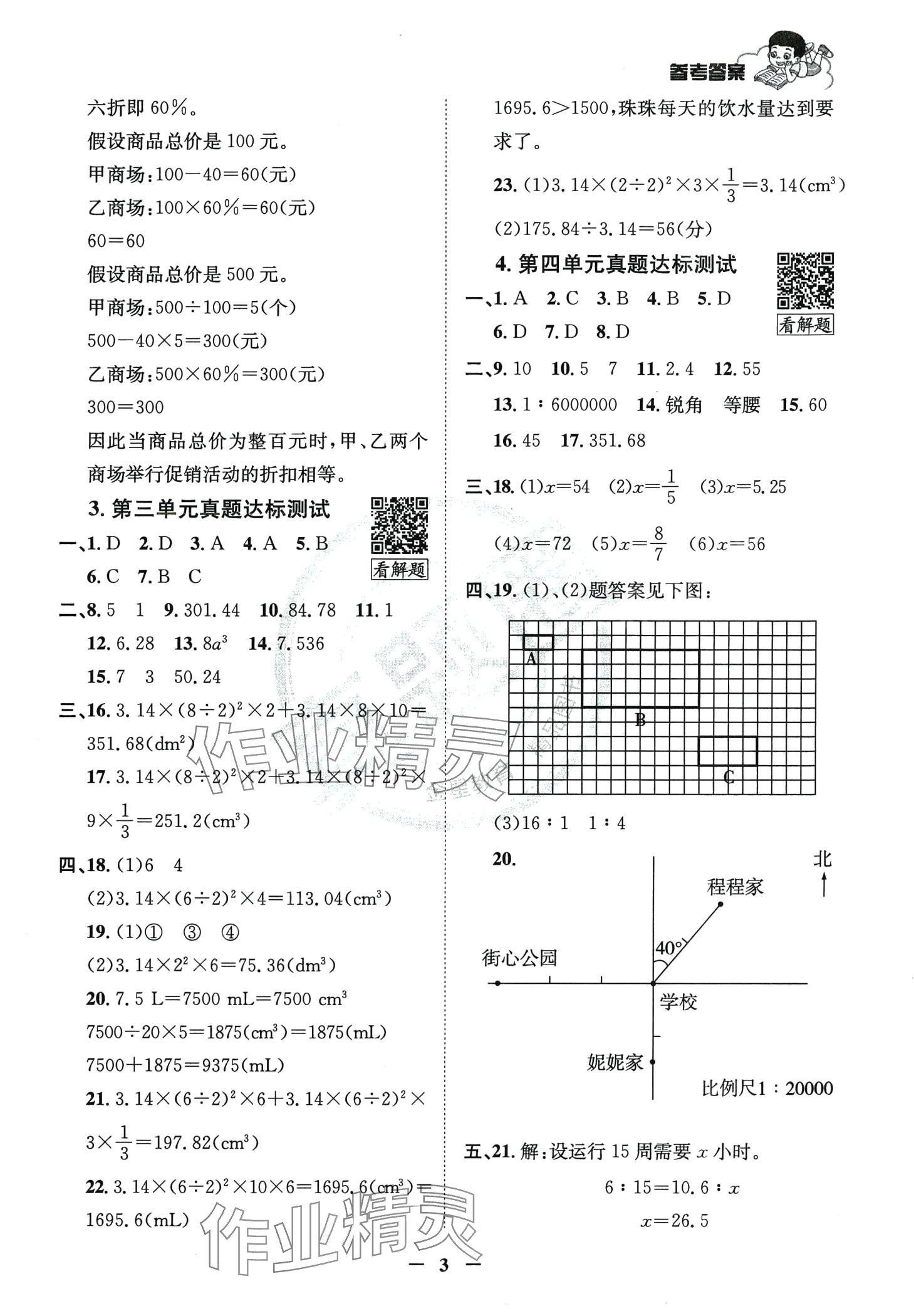 2024年真題圈天津市小學(xué)考試真卷三步練六年級數(shù)學(xué)下冊人教版 第2頁