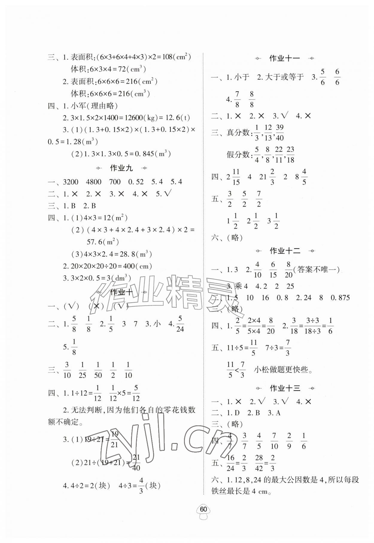 2026年暑假作业陕西人民教育出版社五年级数学人教版&nbsp;第2页