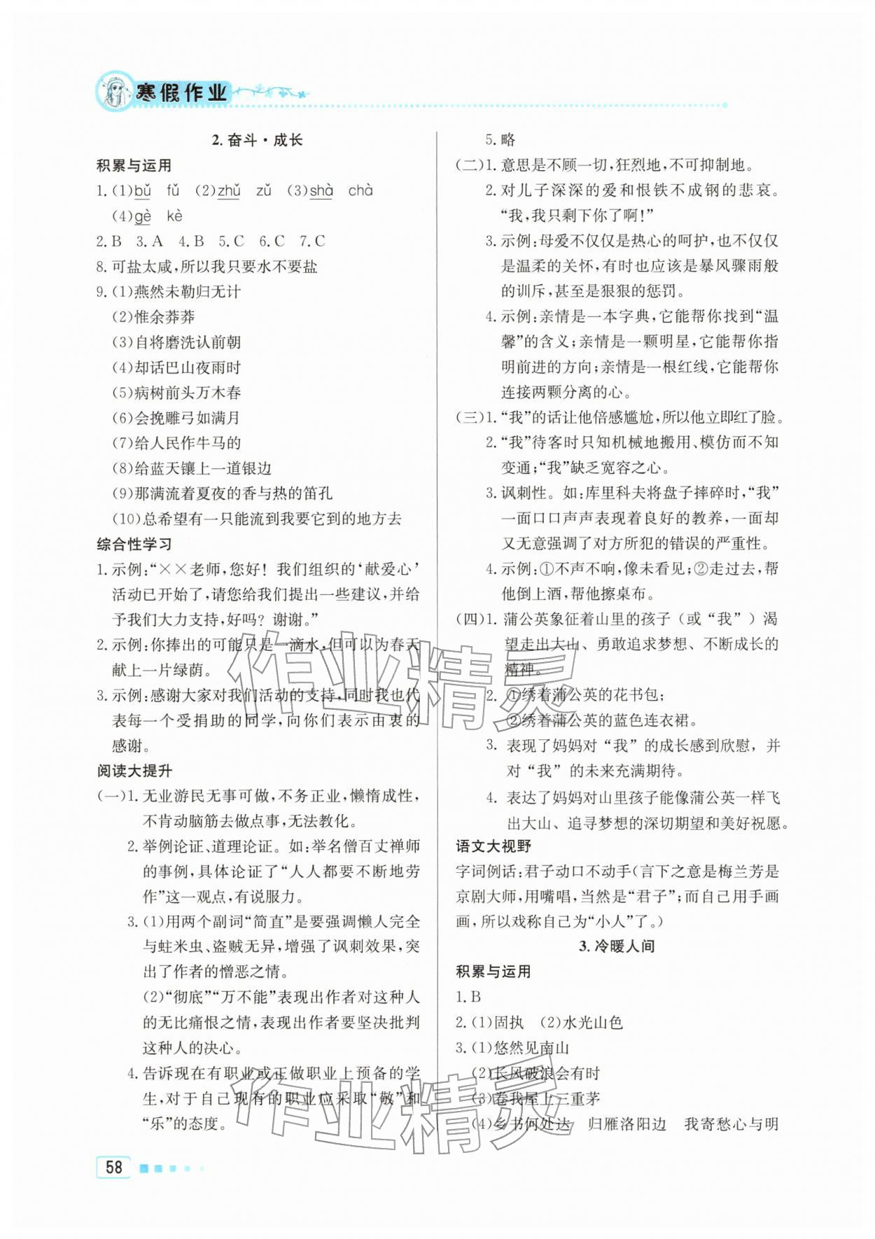 2026年寒假作業(yè)北京教育出版社九年級語文人教版&nbsp;第2頁