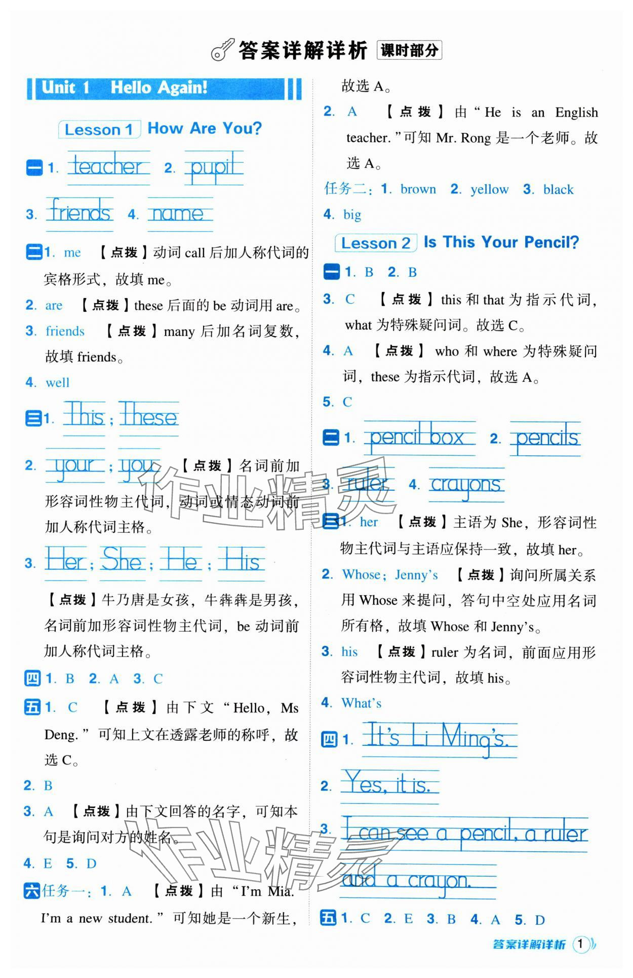 2025年綜合應用創(chuàng)新題典中點四年級英語下冊冀教版 第1頁