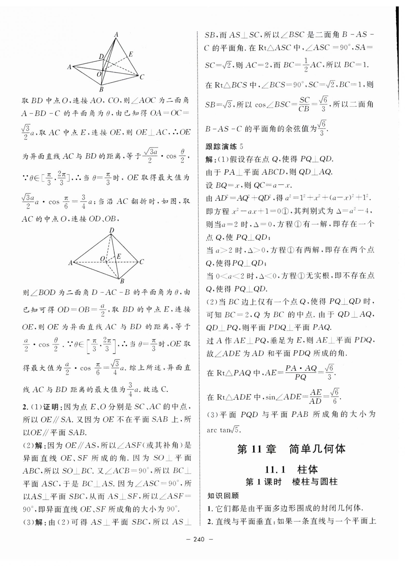 2023年鐘書金牌金典導學案高中數(shù)學必修第三冊滬教版 第20頁