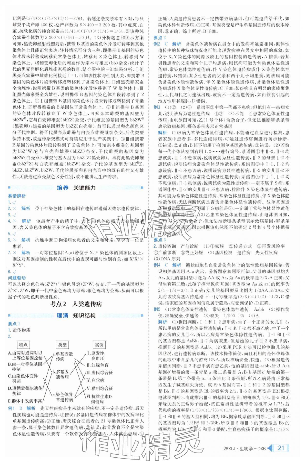 2025年新亮劍高考總復(fù)習(xí)生物學(xué) 第21頁