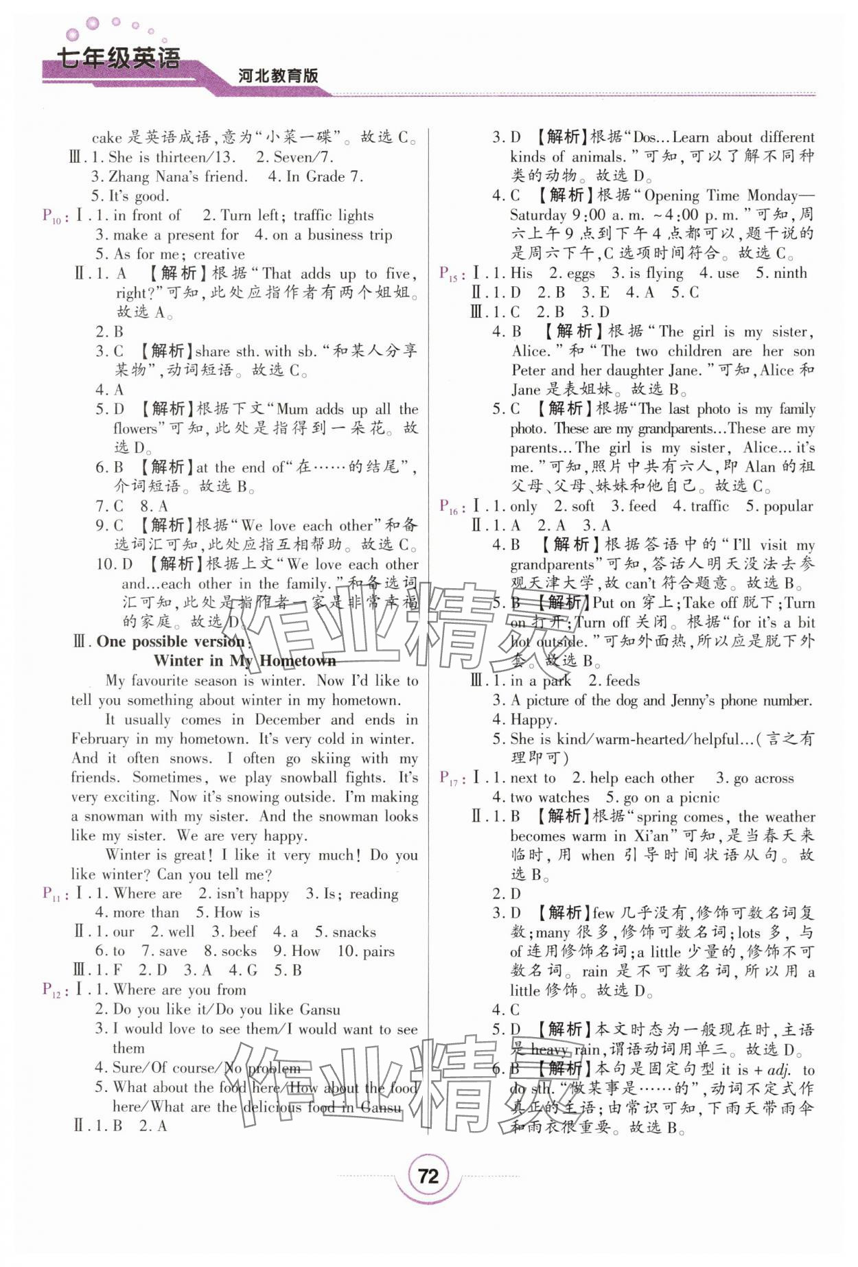 2025年寒假作業(yè)甘肅教育出版社七年級英語冀教版 第2頁