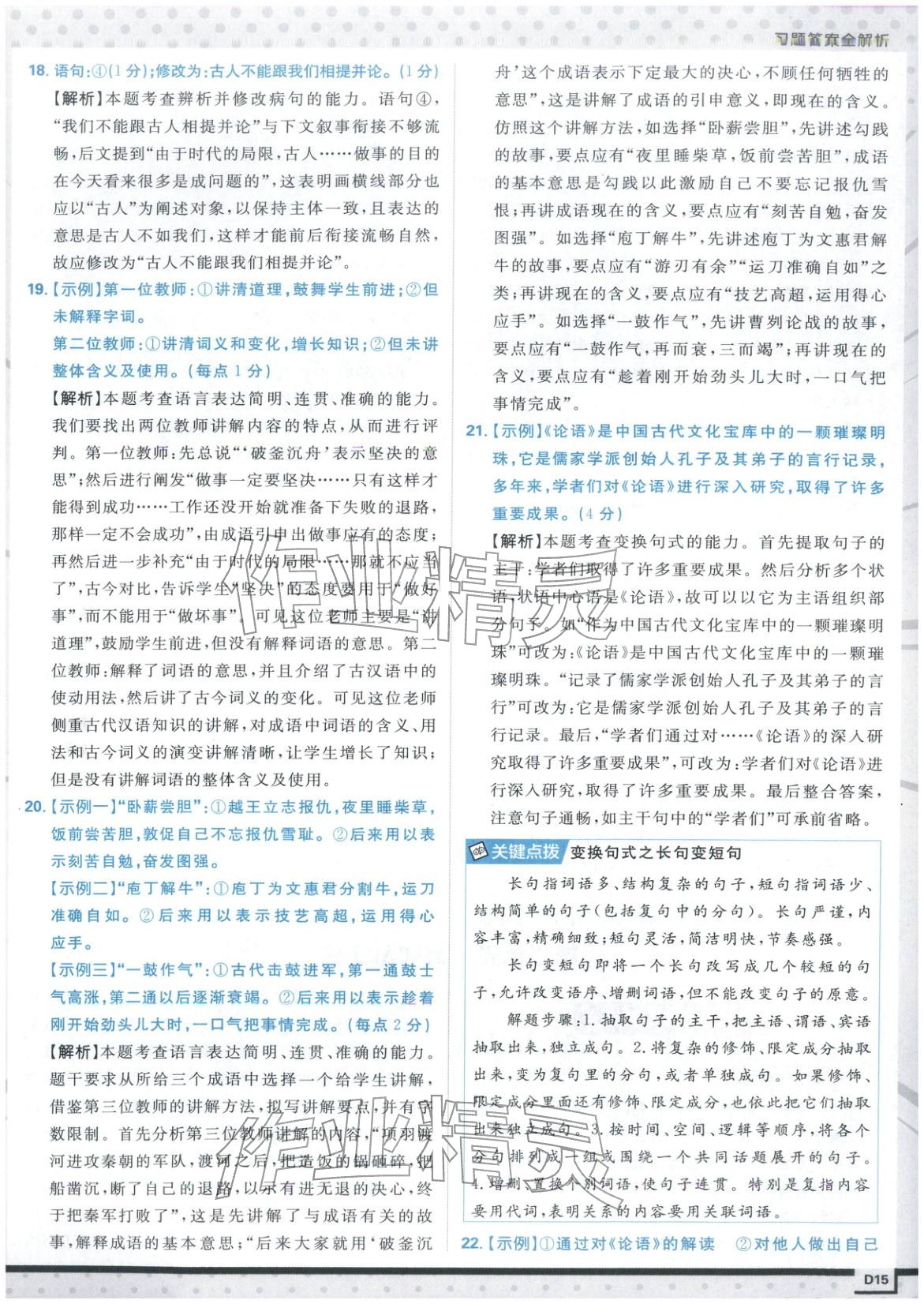 2026年上分題開明出版社高中語文必修下冊人教版&nbsp;第15頁