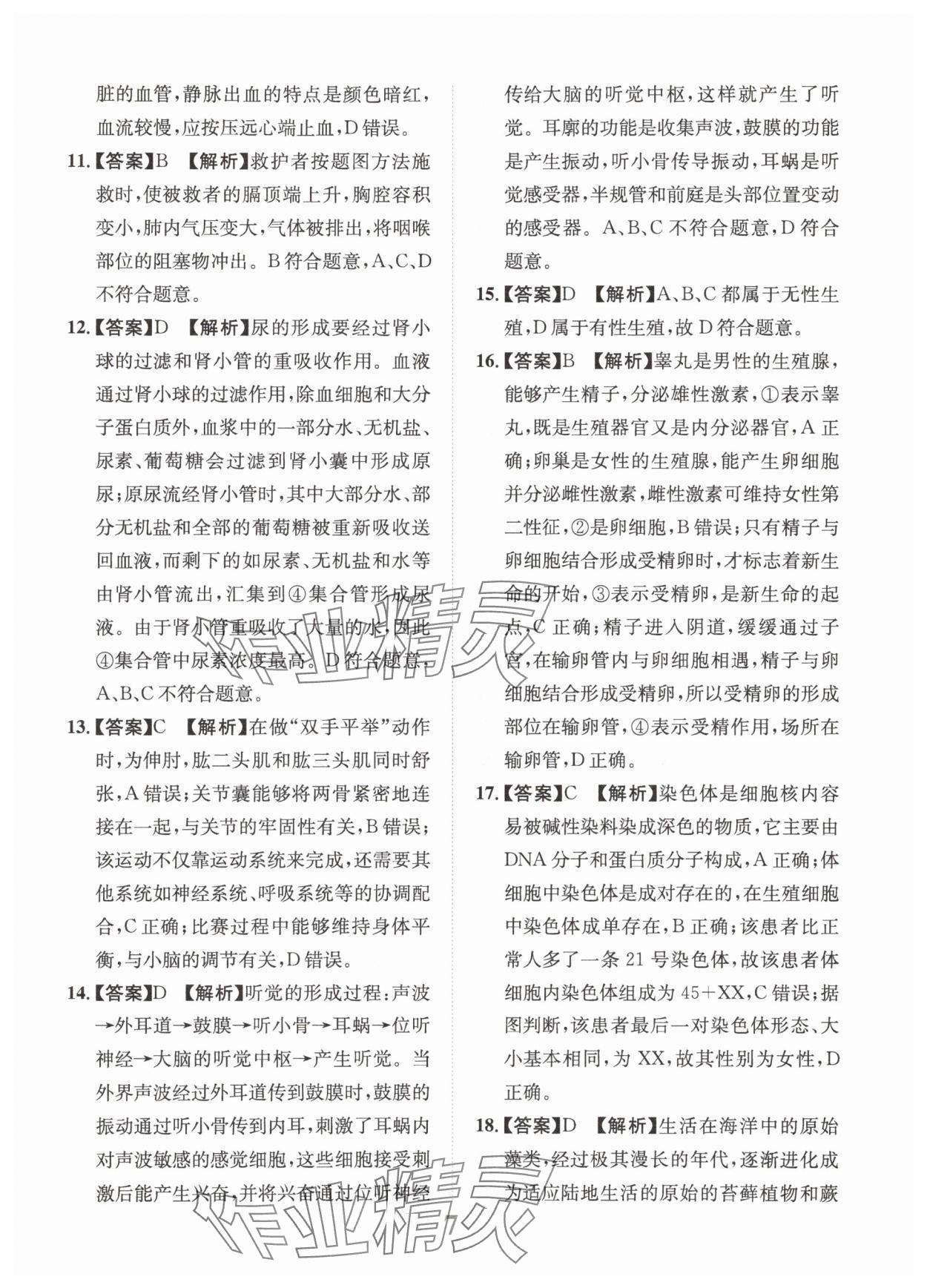 2025年金卷1號中考模擬仿真卷生物中考成都專版 第7頁
