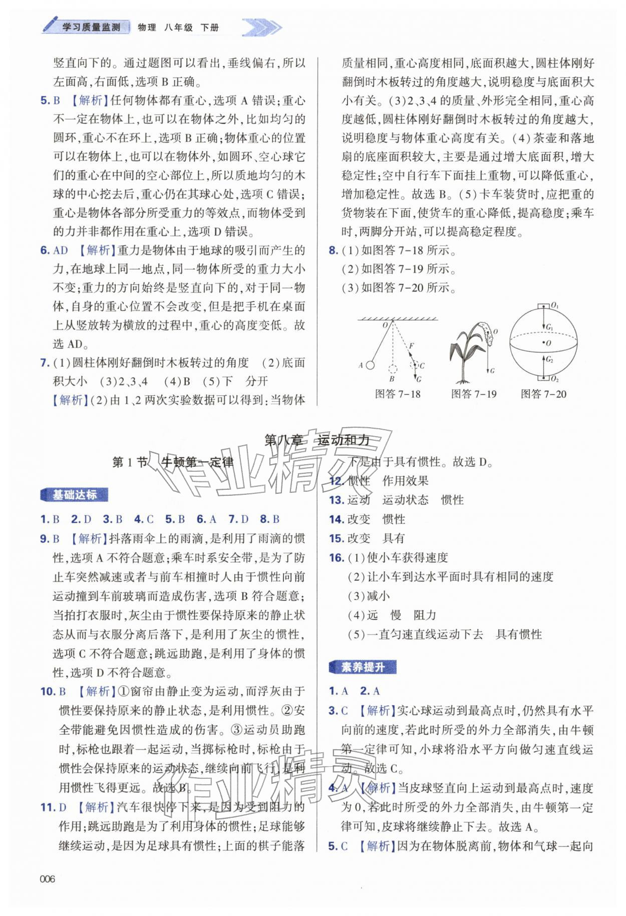 2026年学习质量监测八年级物理下册人教版&nbsp;第6页