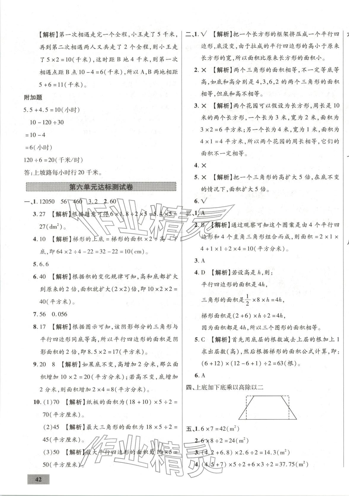 2025年一步名校单元测试卷五年级数学上册冀教版 第7页