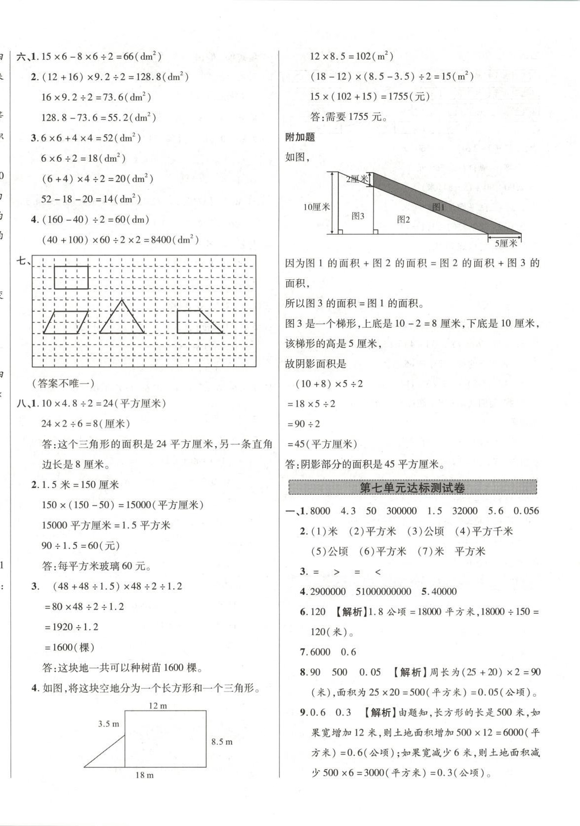 2025年一步名校单元测试卷五年级数学上册冀教版 第8页