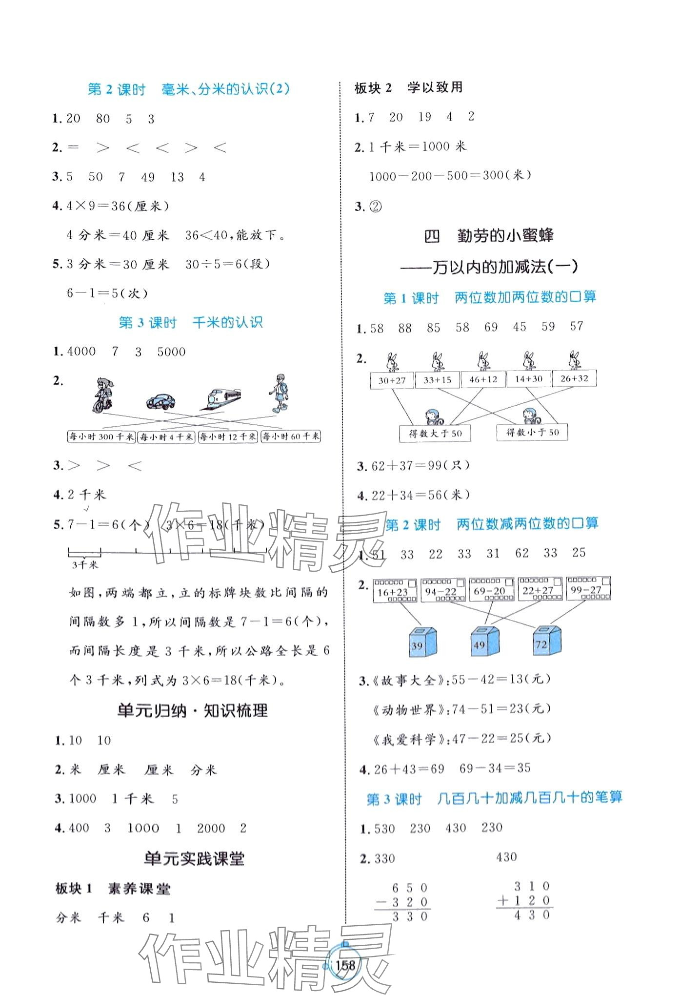 2024年黃岡名師天天練二年級數(shù)學(xué)下冊青島版 第4頁