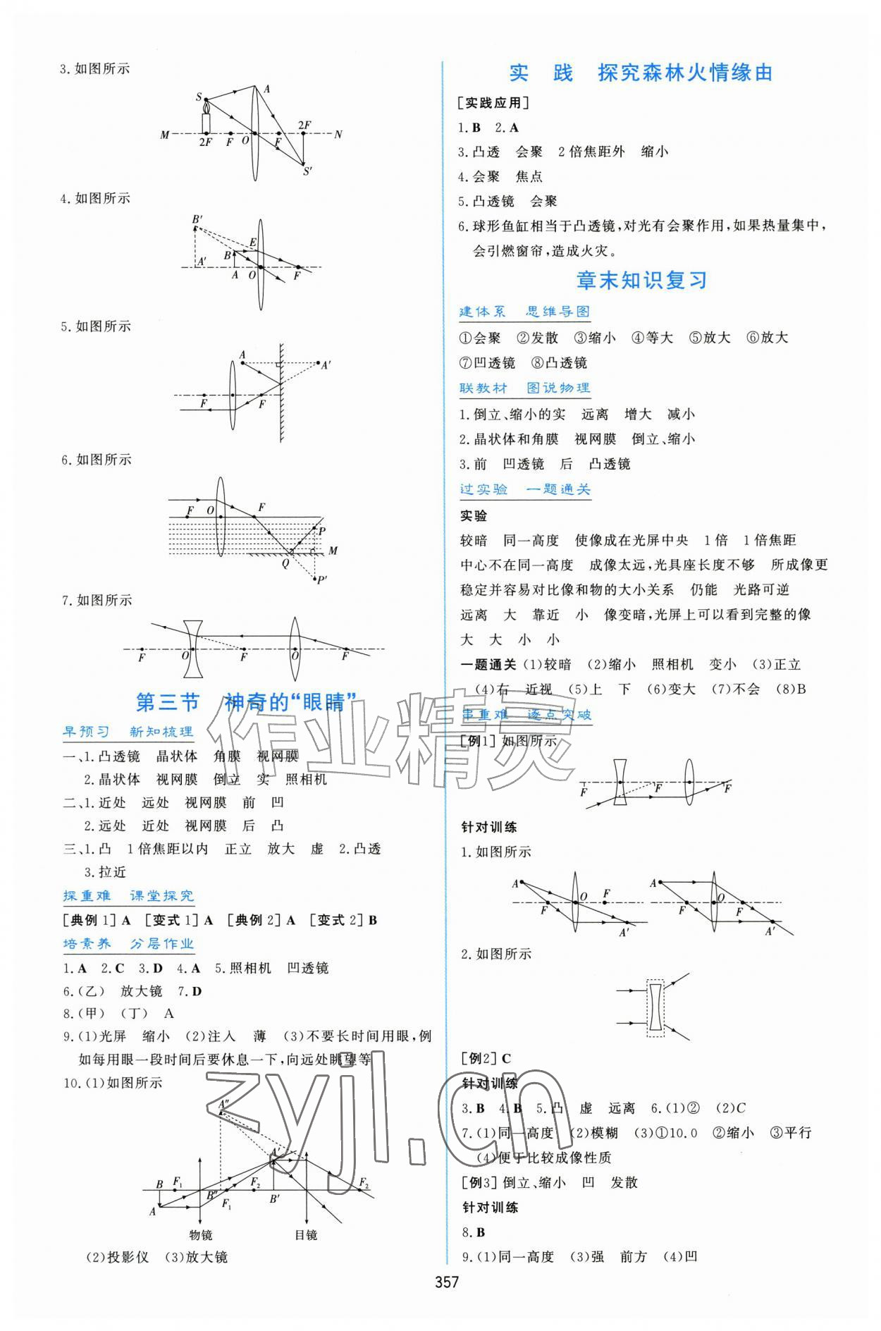 2026年同步练习册明天出版社八年级物理全一册沪科版&nbsp;第7页