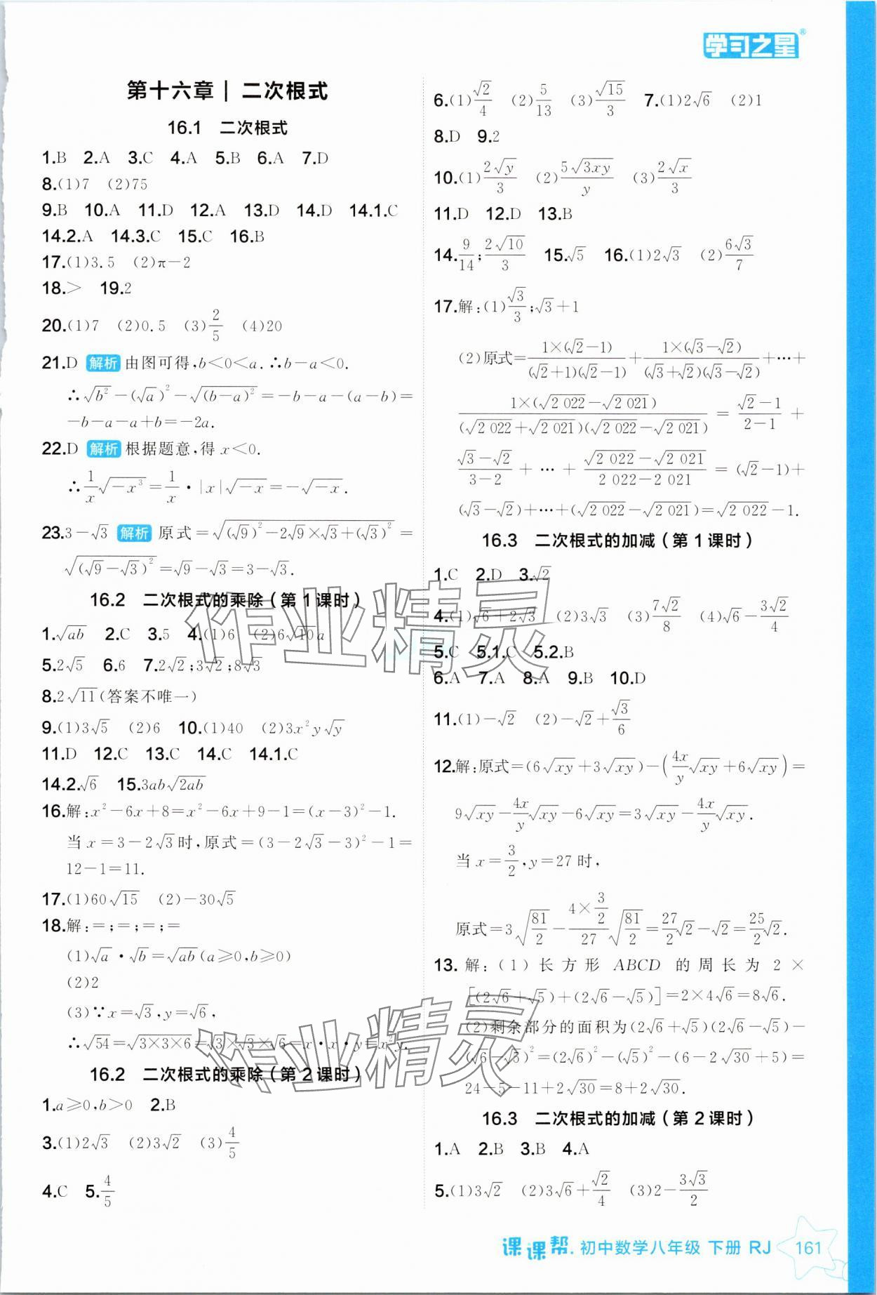 2025年課課幫八年級數學下冊人教版遼寧專版 參考答案第1頁