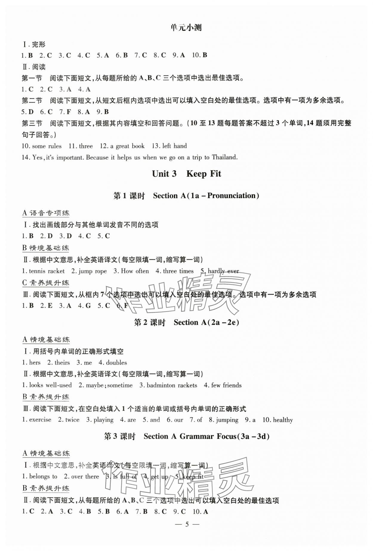 2025年導與練七年級英語下冊人教版貴州專版 參考答案第5頁