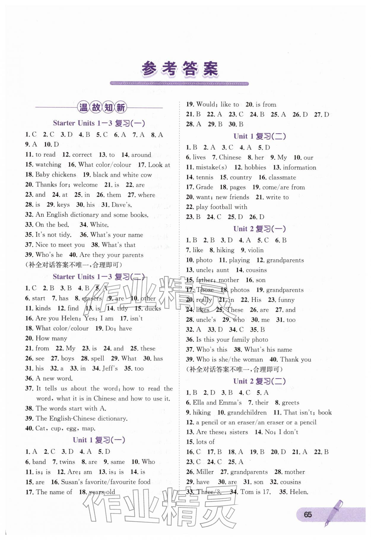2026年寒假天地七年級(jí)英語(yǔ)河北少年兒童出版社&nbsp;第1頁(yè)