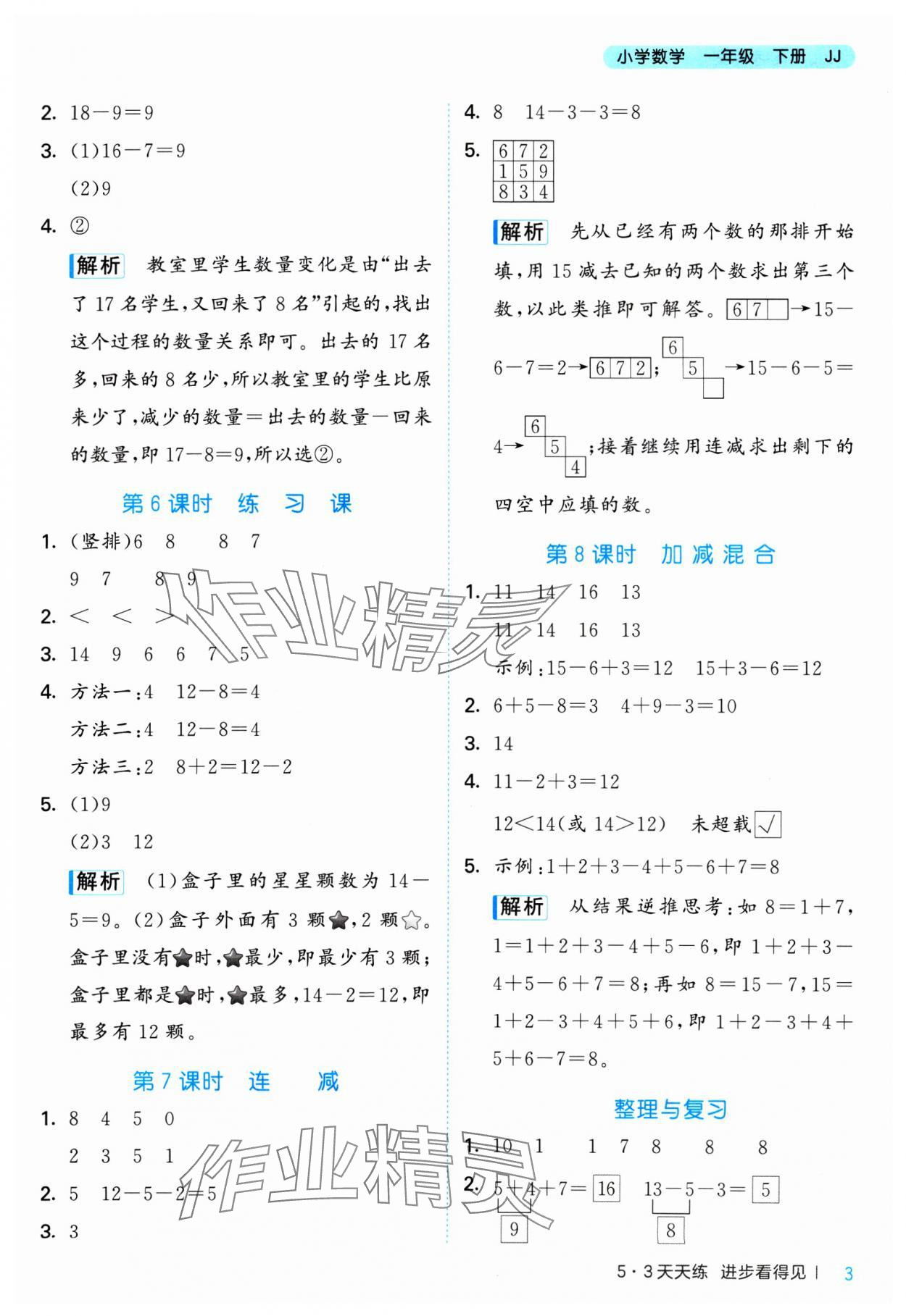 2025年53天天練一年級(jí)數(shù)學(xué)下冊冀教版 第3頁