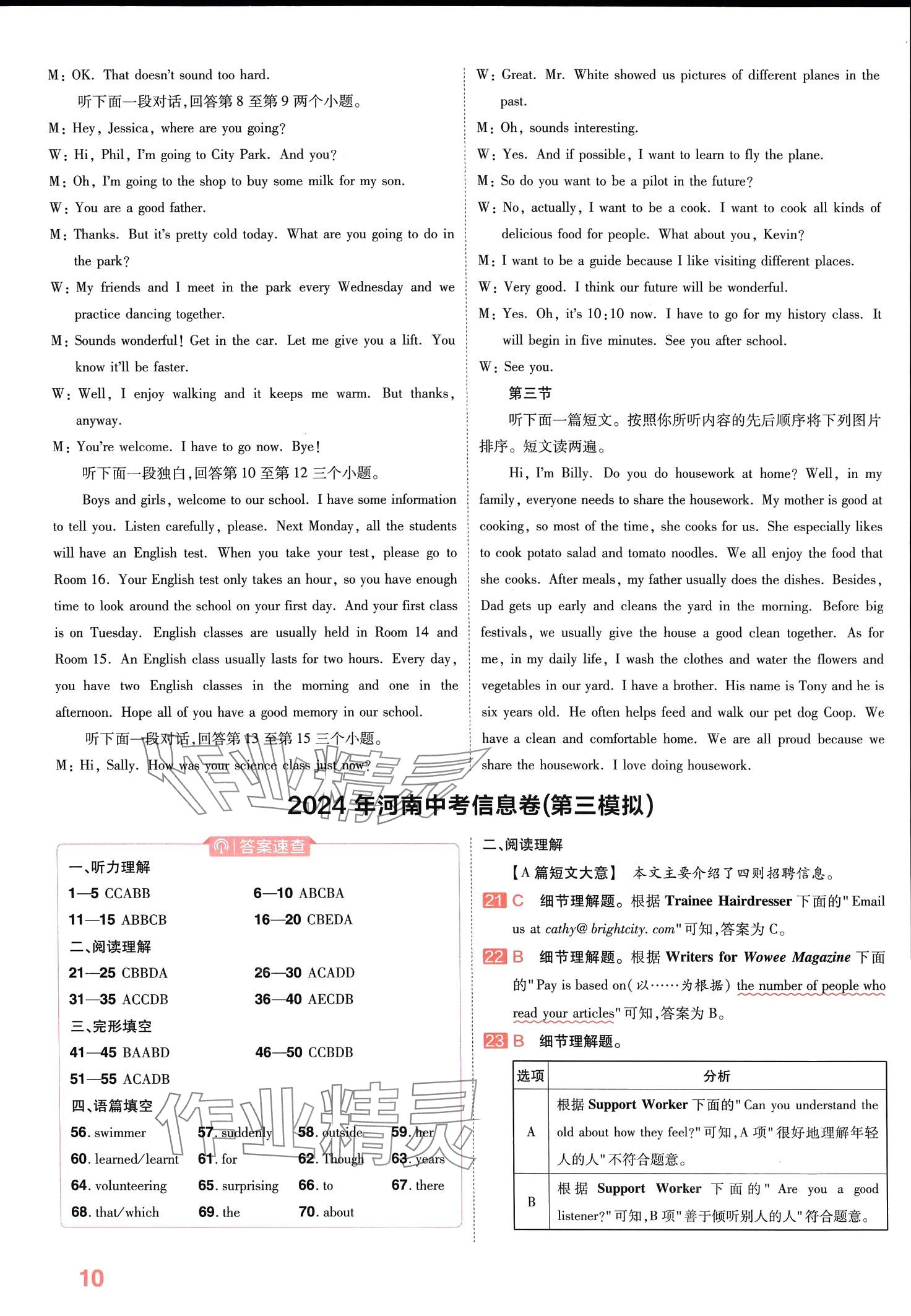 2024年金考卷百校聯(lián)盟系列河南中考信息卷英語 第9頁