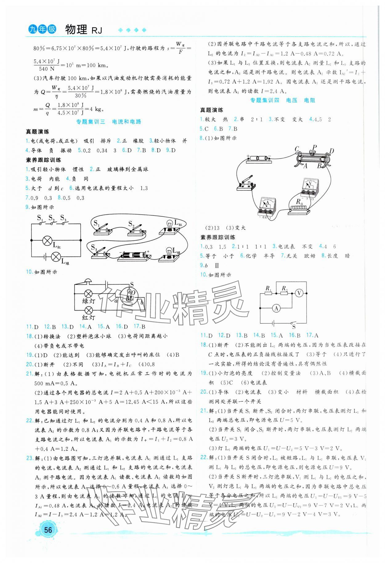 2025年寒假總動(dòng)員合肥工業(yè)大學(xué)出版社九年級(jí)物理全一冊(cè)人教版 第2頁