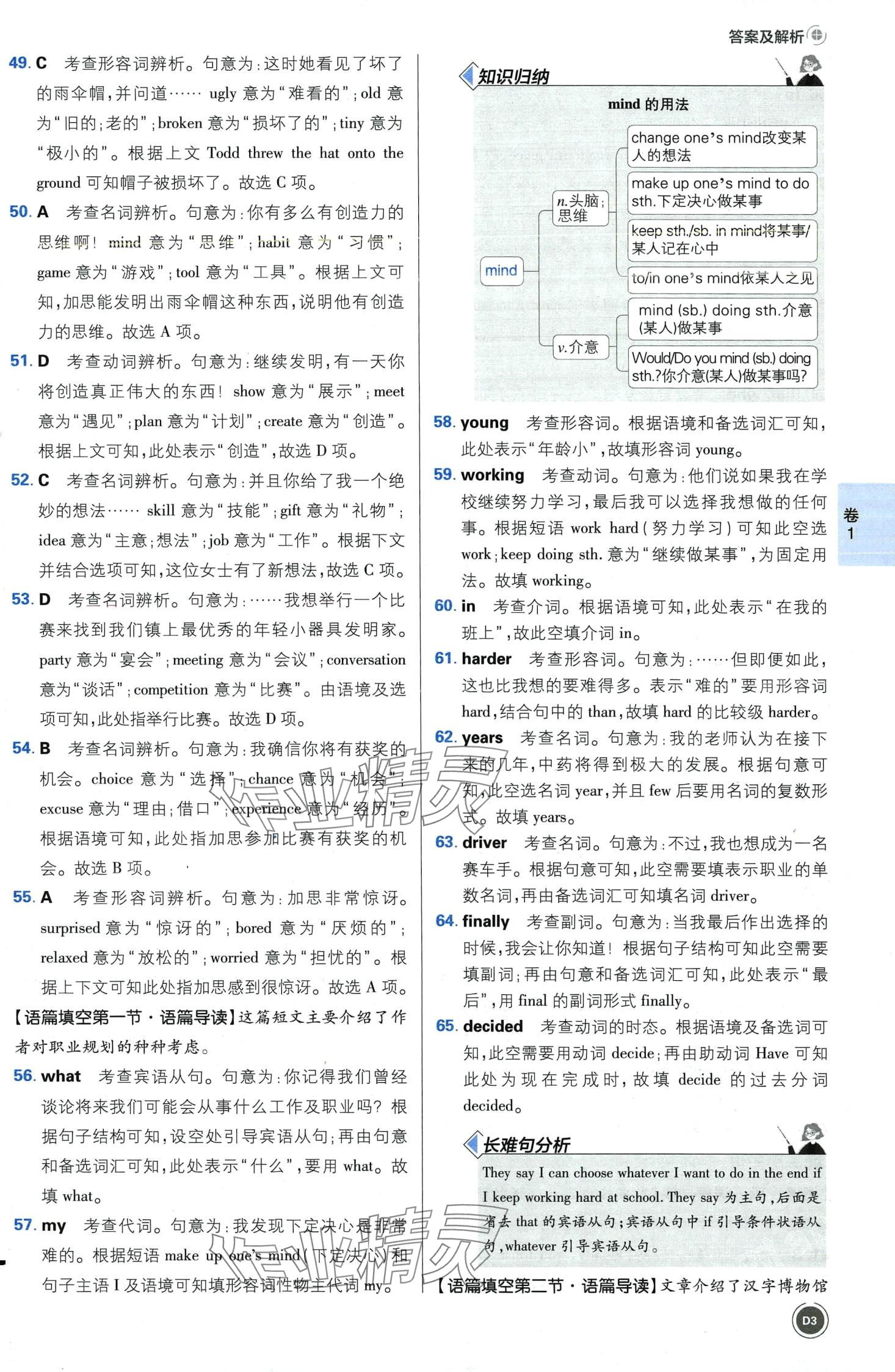 2024年中考必刷卷开明出版社英语河南专版&nbsp;第5页