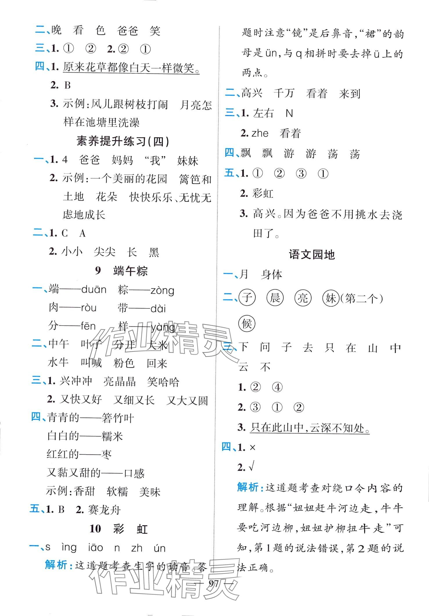 2024年高效课堂一年级语文下册人教版广东专版&nbsp;第5页