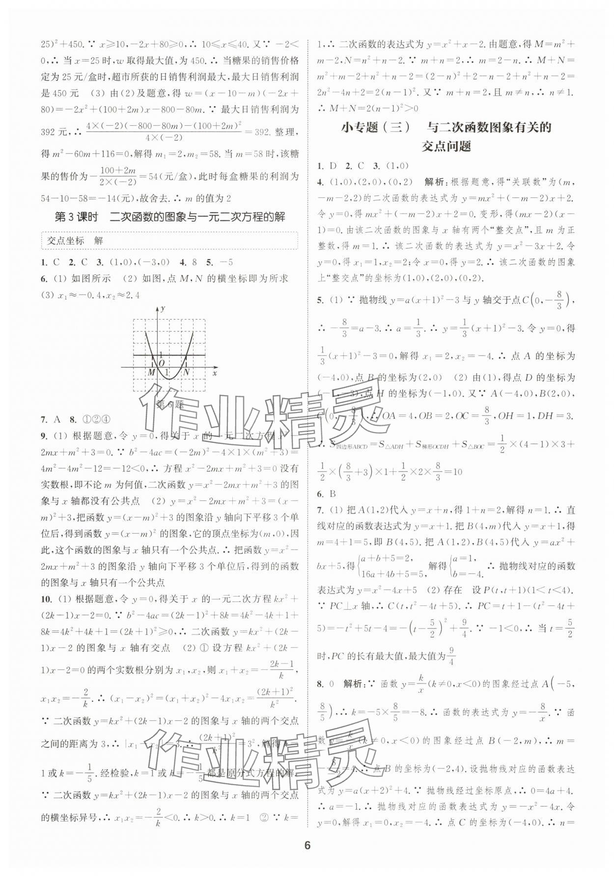 2025年通城學(xué)典課時作業(yè)本九年級數(shù)學(xué)全一冊浙教版 第6頁