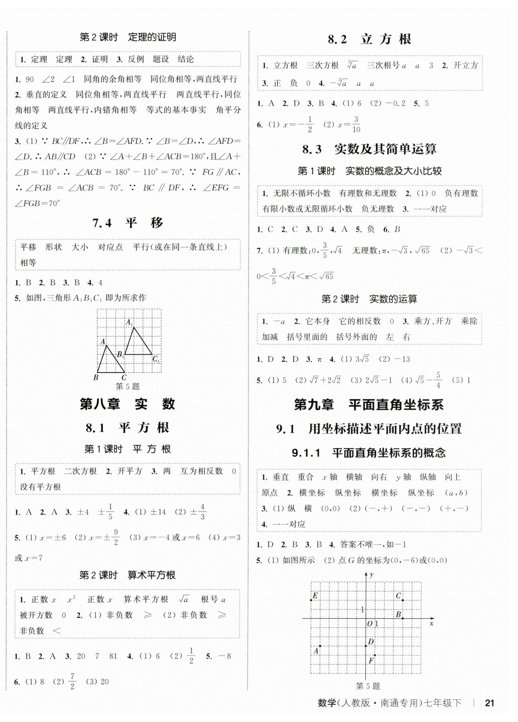 2025年通城學(xué)典課時作業(yè)本七年級數(shù)學(xué)下冊人教版南通專版 第2頁