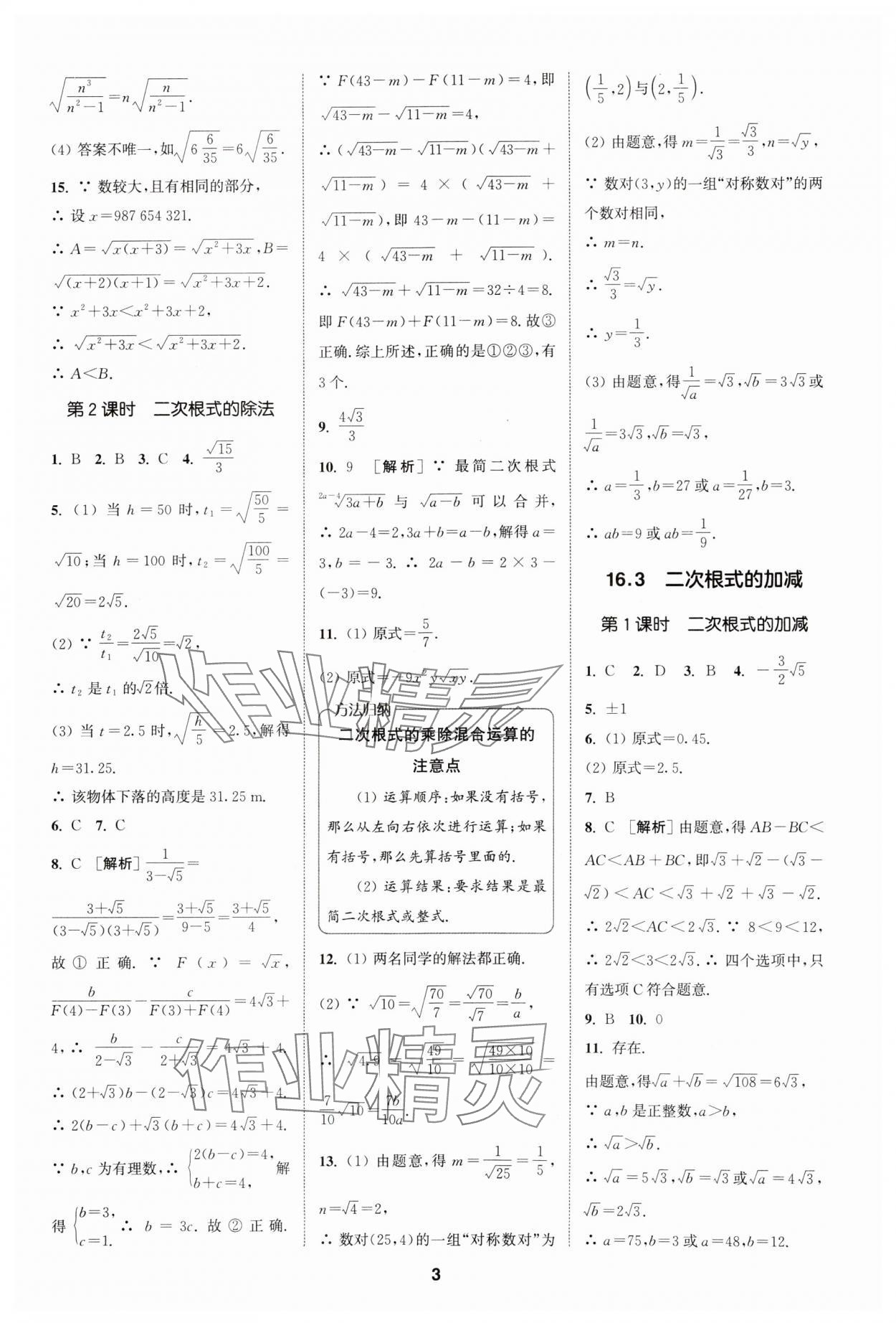 2025年拔尖特訓(xùn)八年級數(shù)學(xué)下冊人教版 第3頁