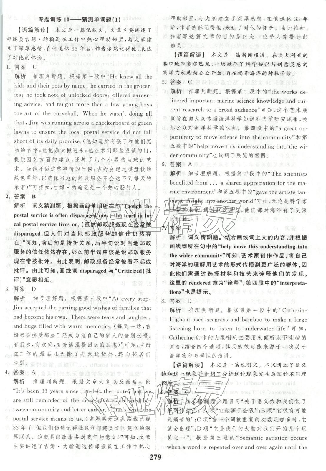 2026年高考调研大一轮复习质量评估卷英语&nbsp;第11页