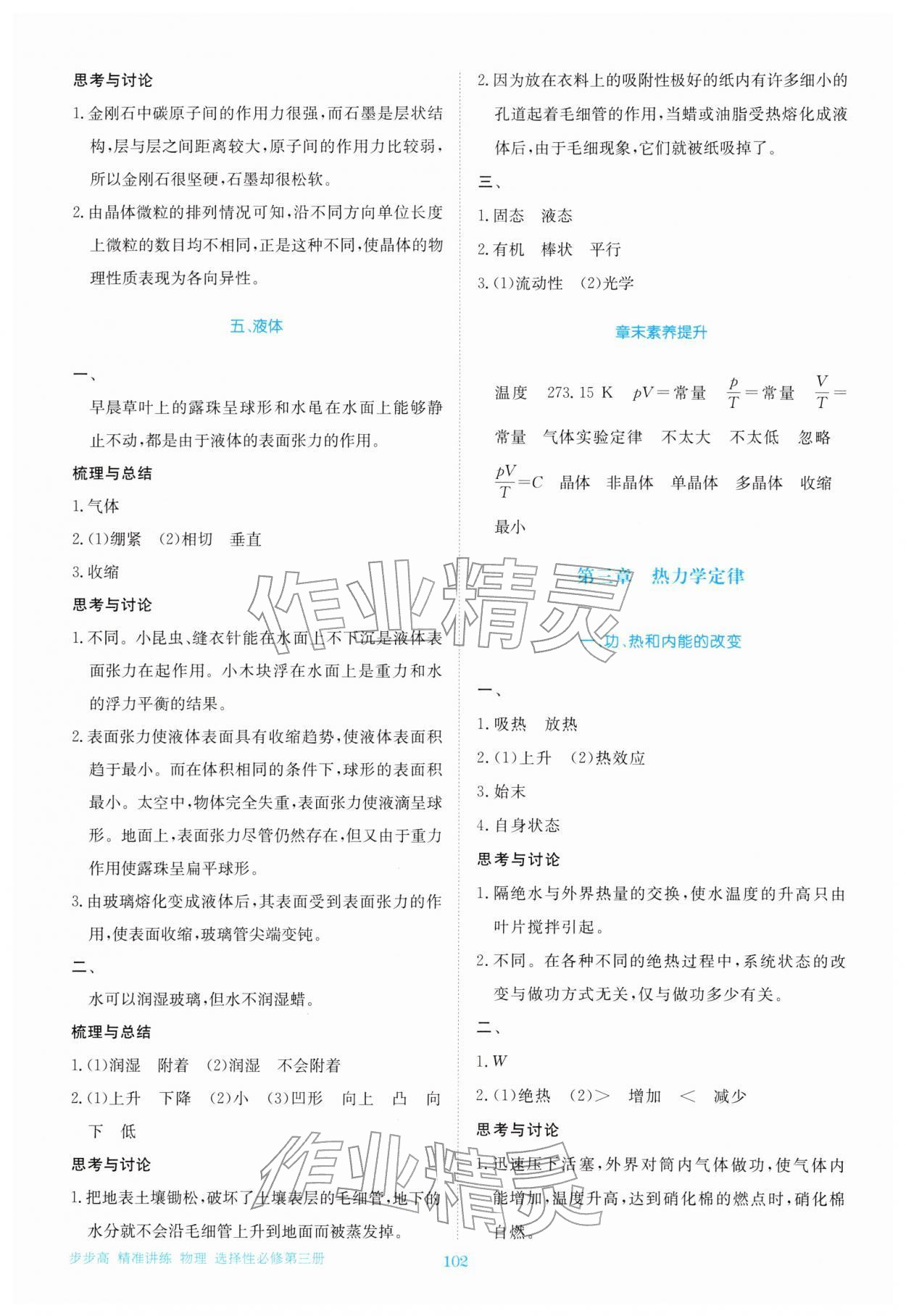 2026年步步高精準(zhǔn)講練高中物理必修第三冊(cè)&nbsp;參考答案第6頁(yè)