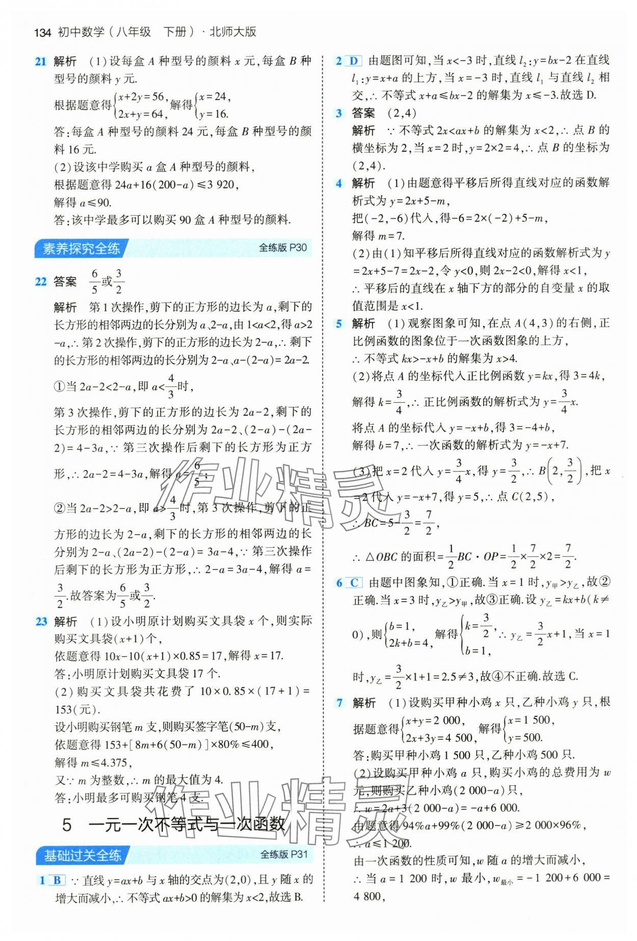 2024年5年中考3年模擬八年級(jí)數(shù)學(xué)下冊(cè)北師大版 第16頁