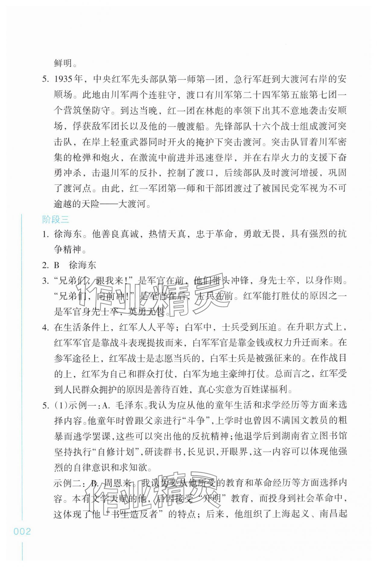 2025年乐支点名著导读八年级语文上册人教版 第2页