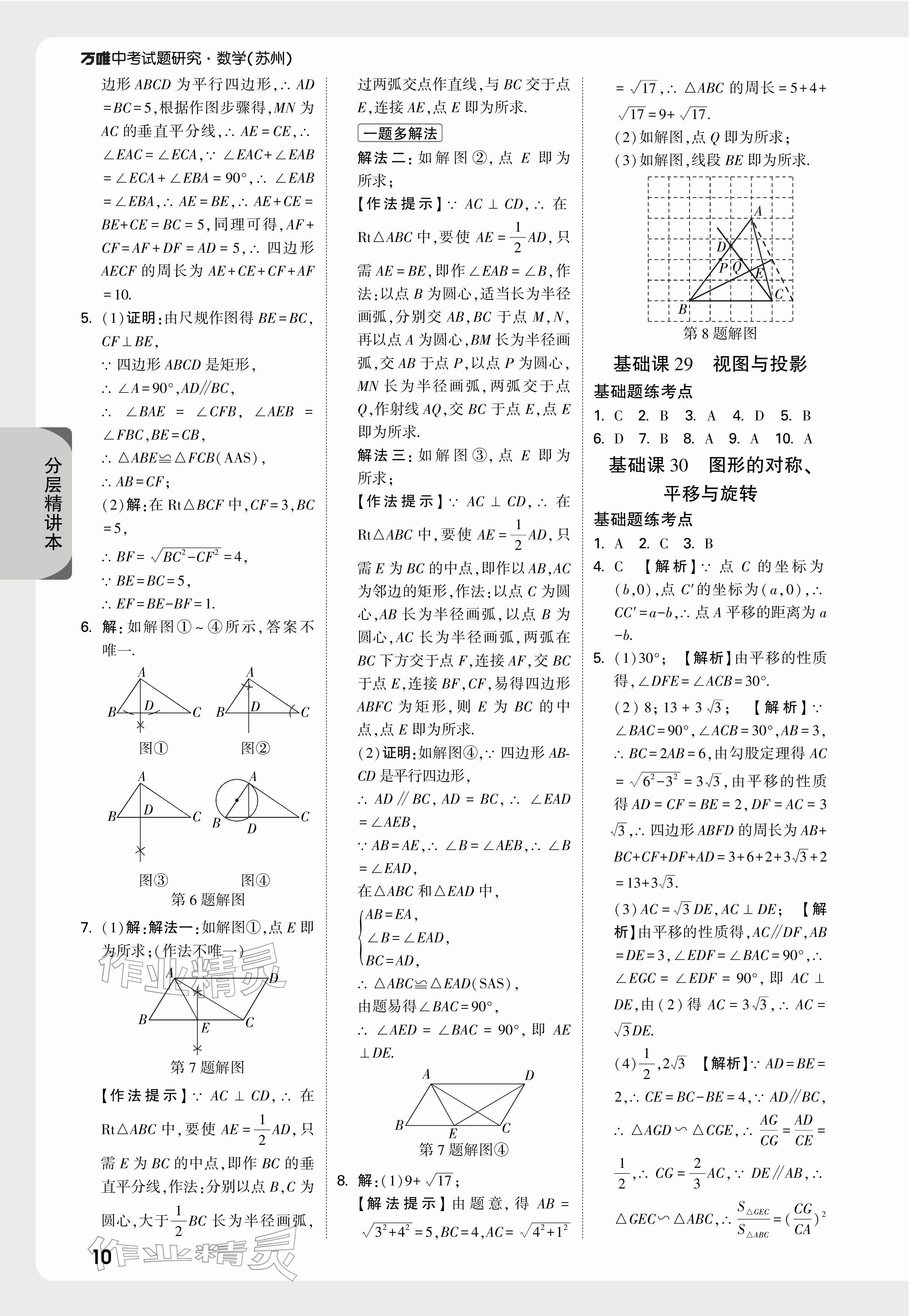 2026年萬(wàn)唯中考試題研究數(shù)學(xué)蘇州專(zhuān)版&nbsp;參考答案第32頁(yè)