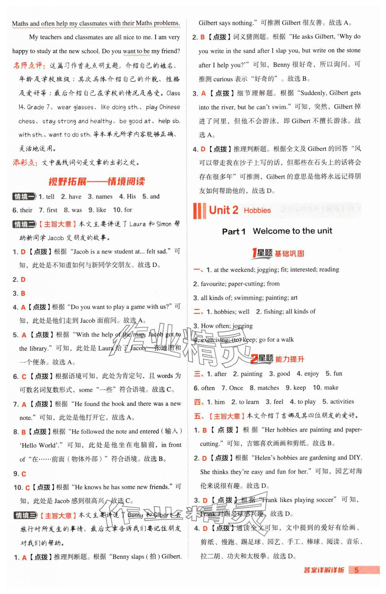 2024年點(diǎn)撥訓(xùn)練七年級英語上冊譯林版江蘇專版 參考答案第4頁